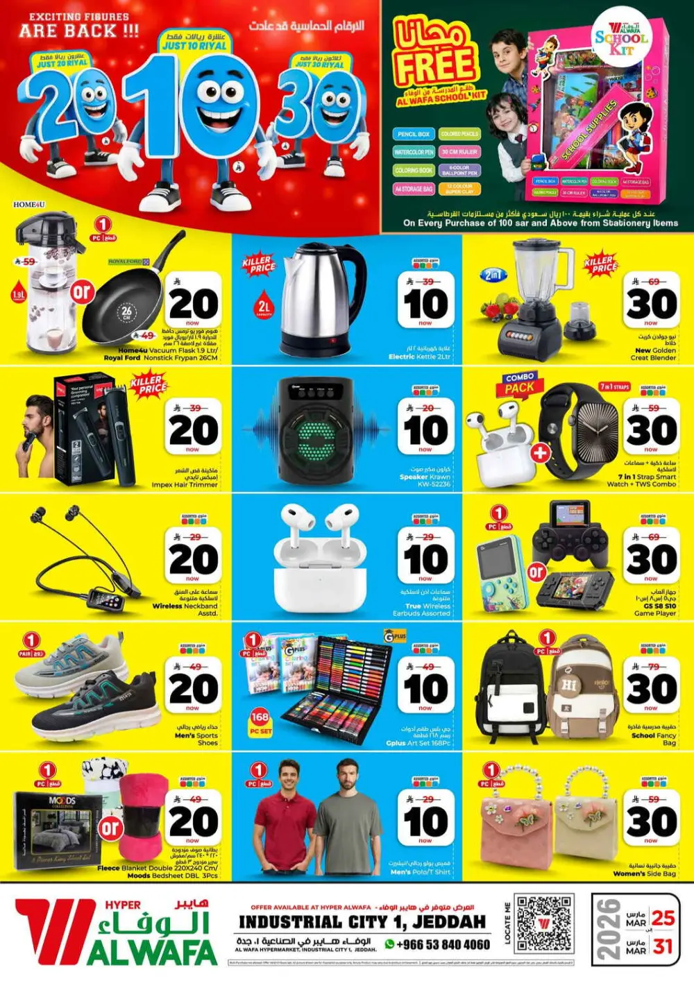 20-10-30 SAR Mega Sale | Hyper Alwafa Jeddah Industrial City 1 | Ends March 31 page 13
