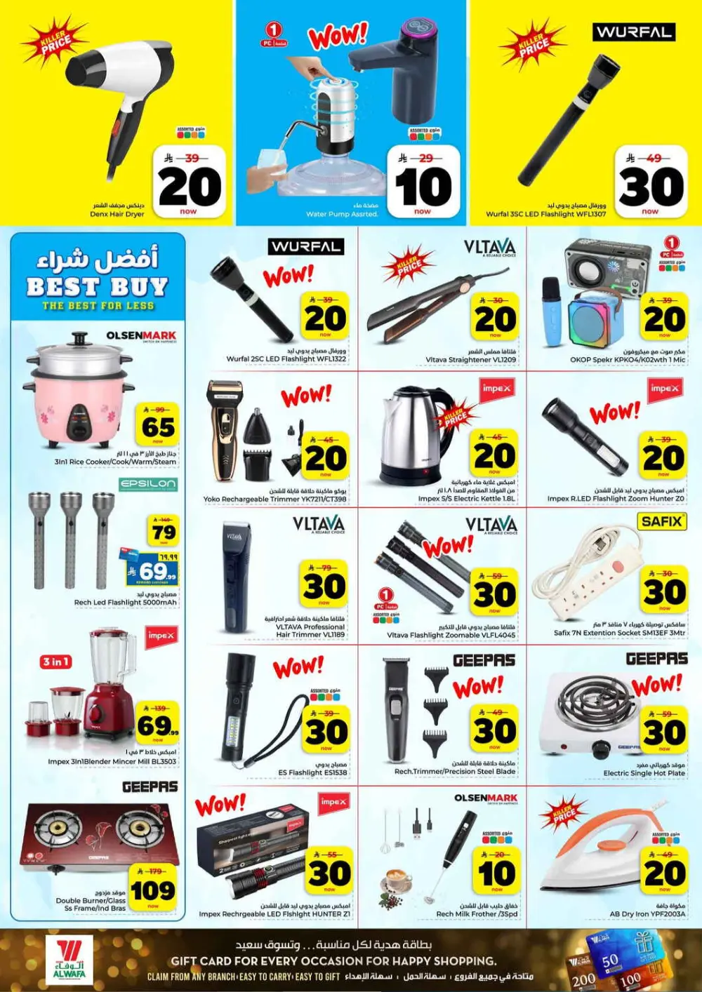 20-10-30 SAR Mega Sale | Hyper Alwafa Jeddah Industrial City 1 | Ends March 31 page 11