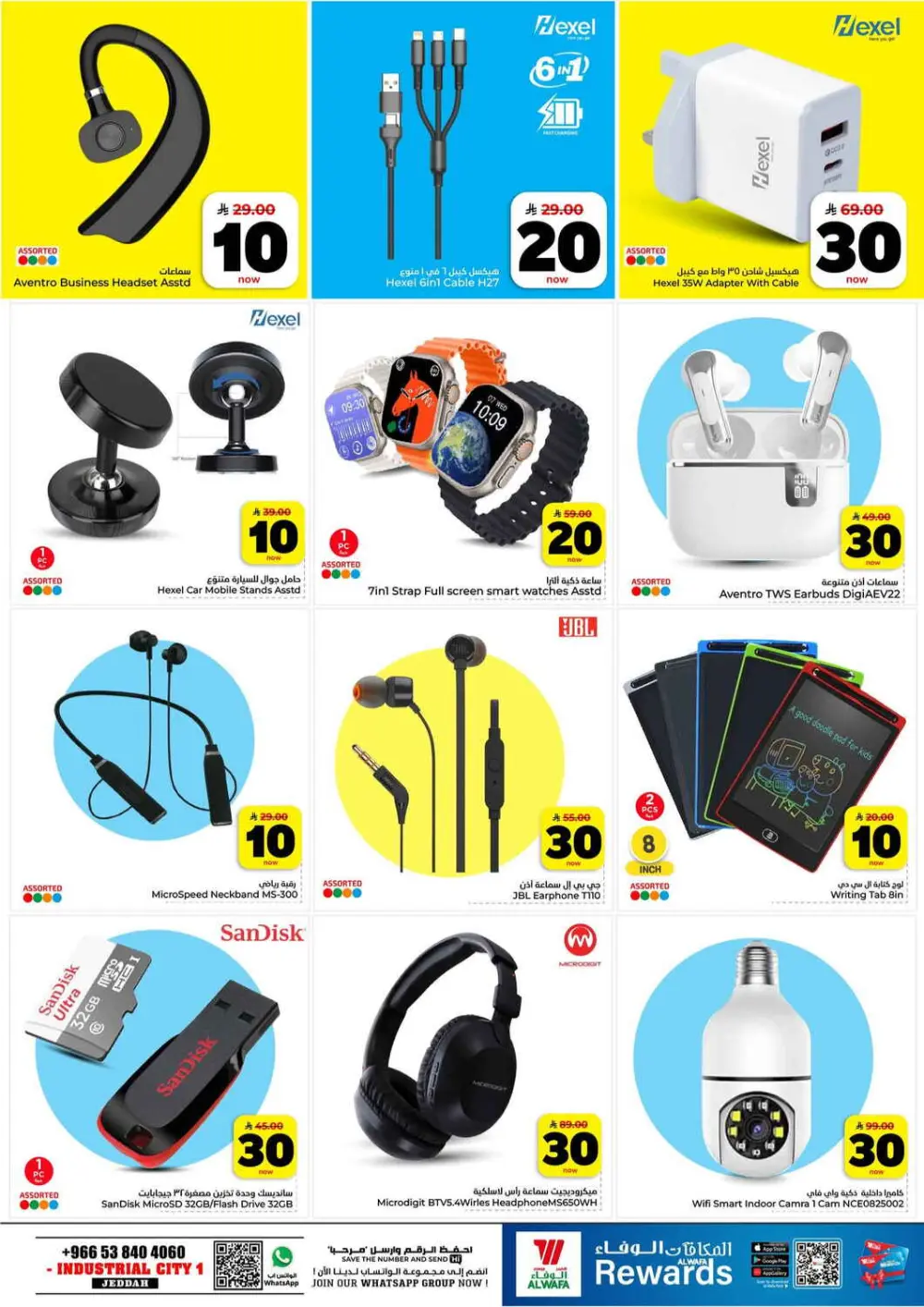 20-10-30 SAR Mega Sale | Hyper Alwafa Jeddah Industrial City 1 | Ends March 31 page 12