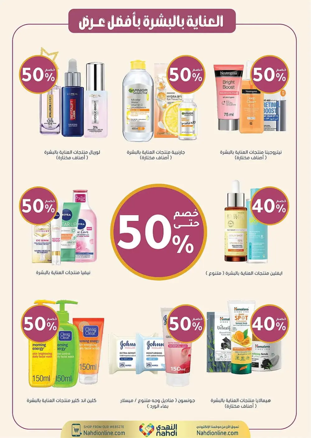Women's Wellness Offers | Nahdi Pharmacy KSA | Valid until 11 April page 12