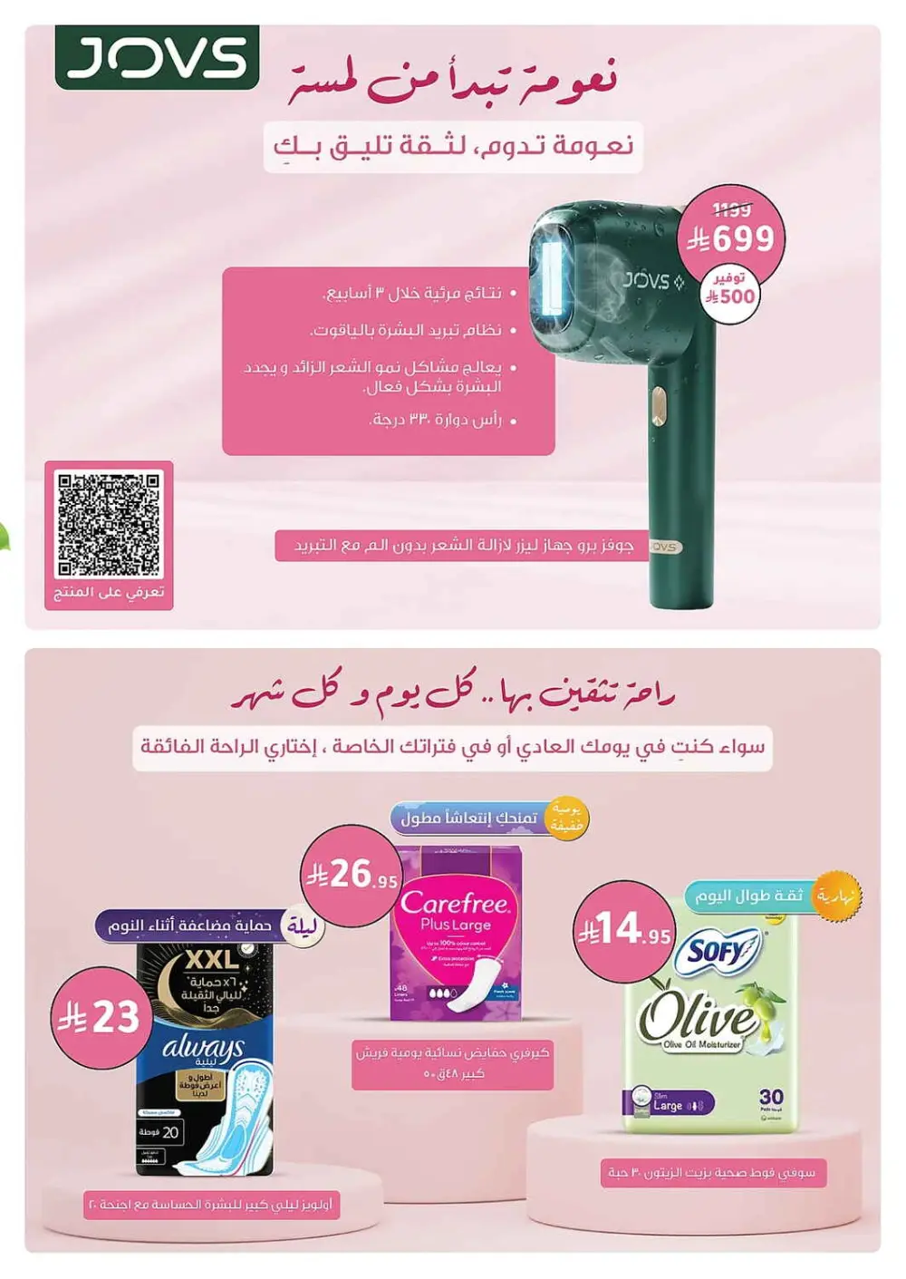 Women's Wellness Offers | Nahdi Pharmacy KSA | Valid until 11 April page 27