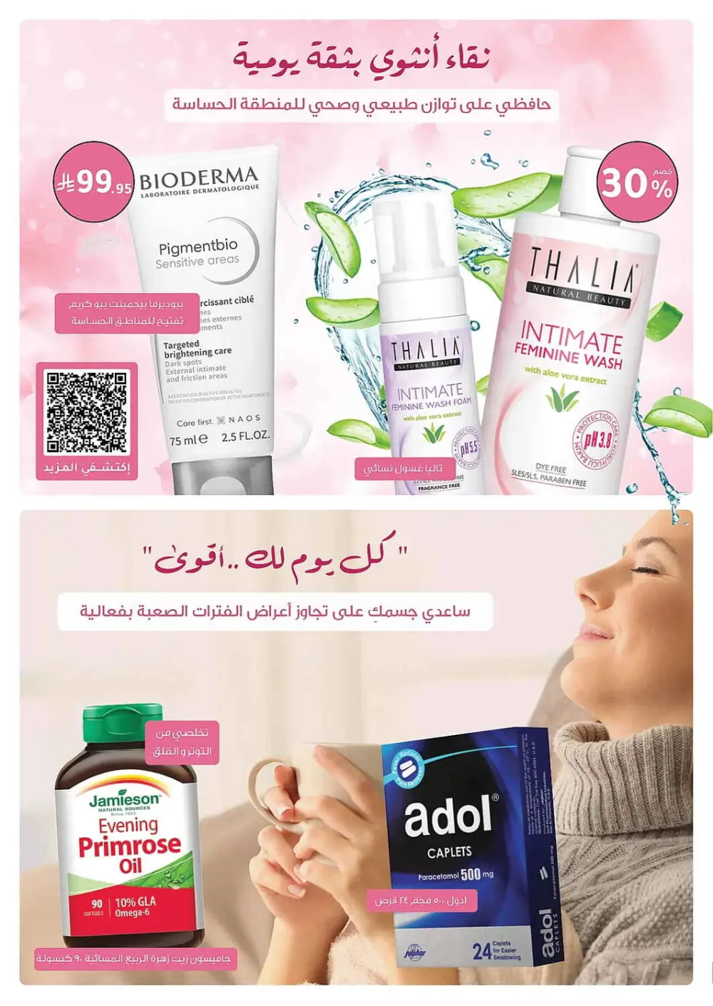 Women's Wellness Offers | Nahdi Pharmacy KSA | Valid until 11 April page 28