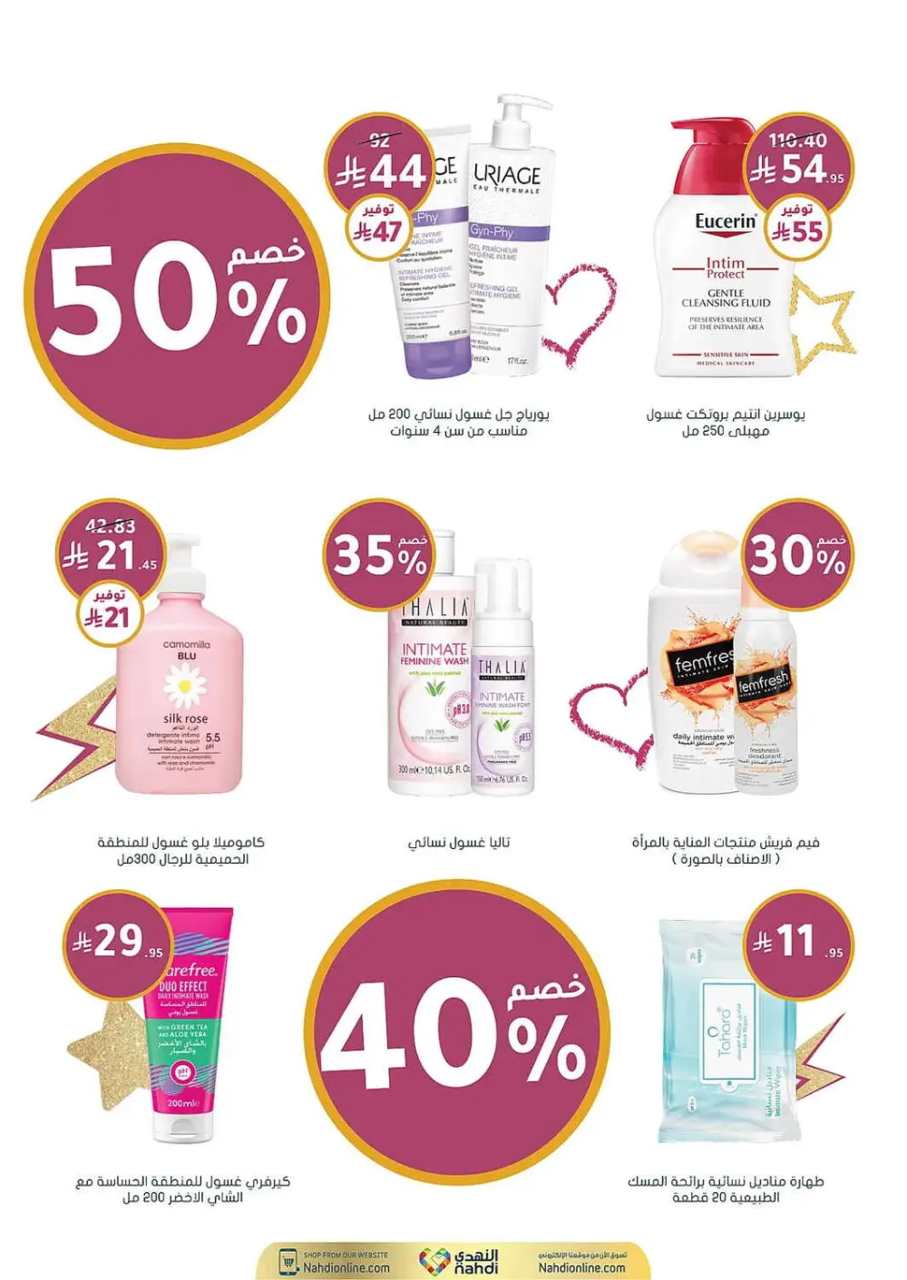 Women's Wellness Offers | Nahdi Pharmacy KSA | Valid until 11 April page 30