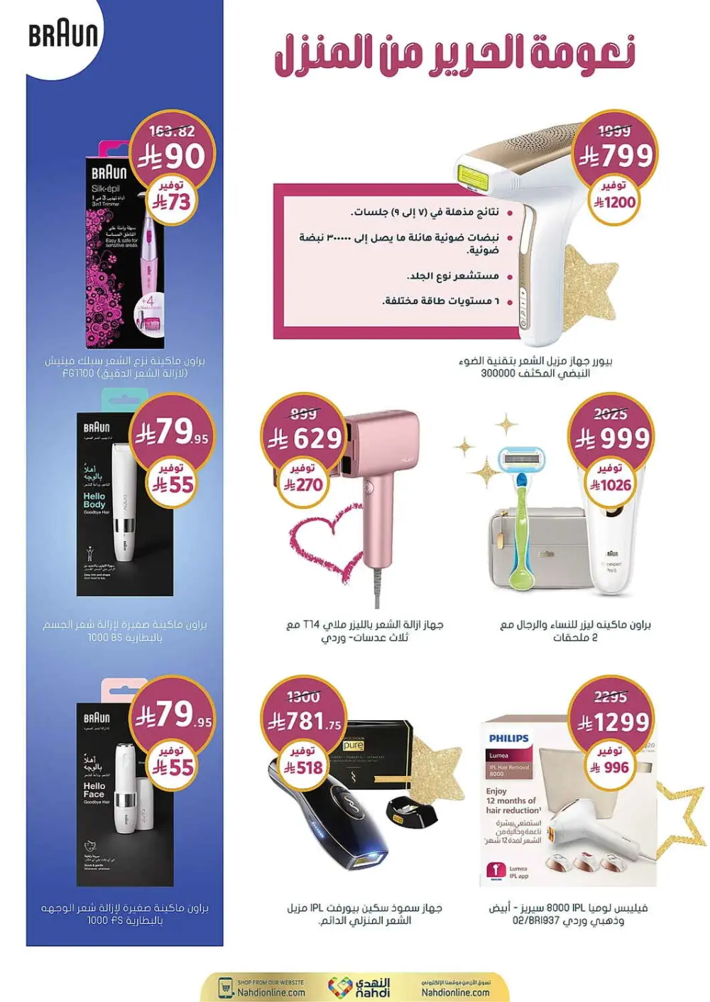 Women's Wellness Offers | Nahdi Pharmacy KSA | Valid until 11 April page 31