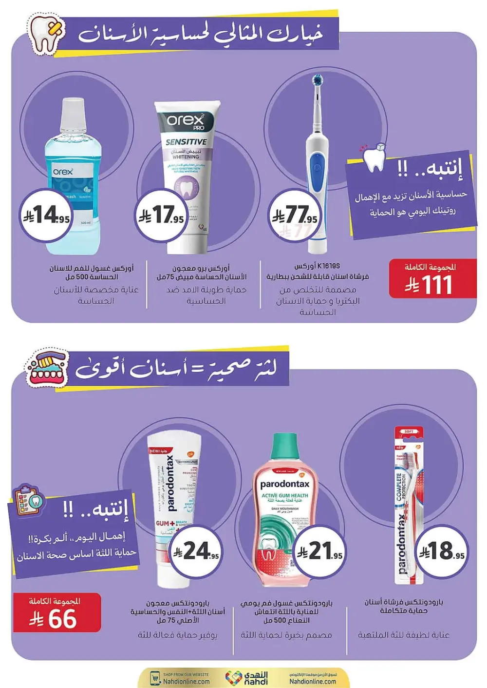 Women's Wellness Offers | Nahdi Pharmacy KSA | Valid until 11 April page 39