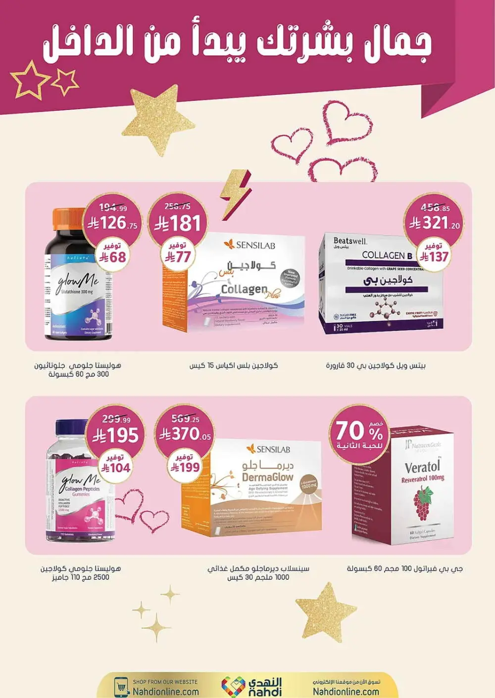 Women's Wellness Offers | Nahdi Pharmacy KSA | Valid until 11 April page 50