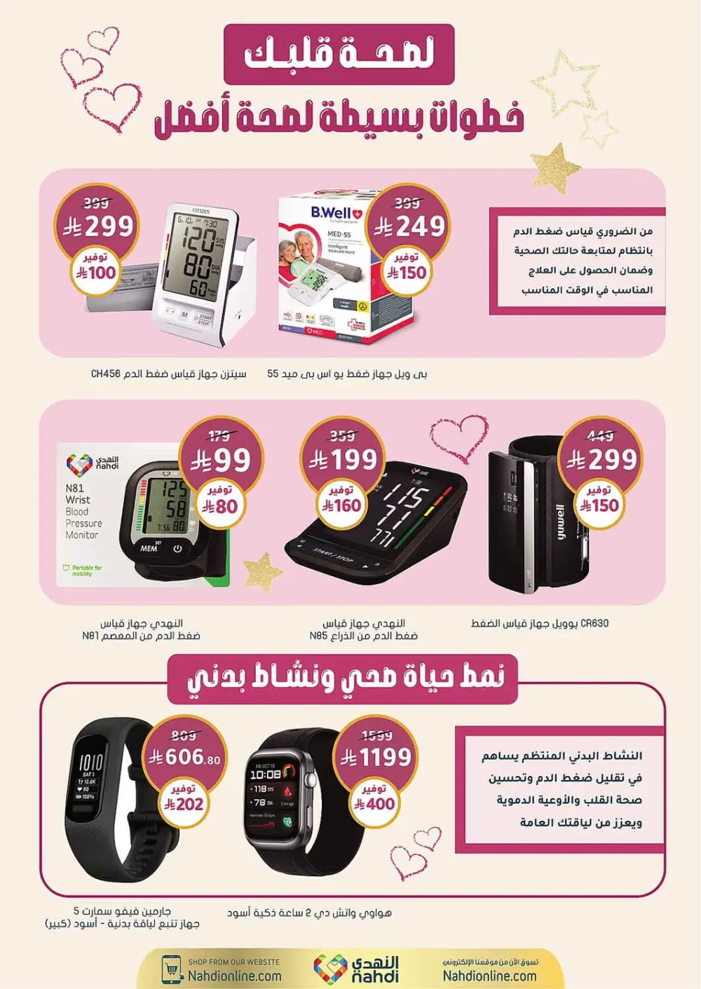 Women's Wellness Offers | Nahdi Pharmacy KSA | Valid until 11 April page 67