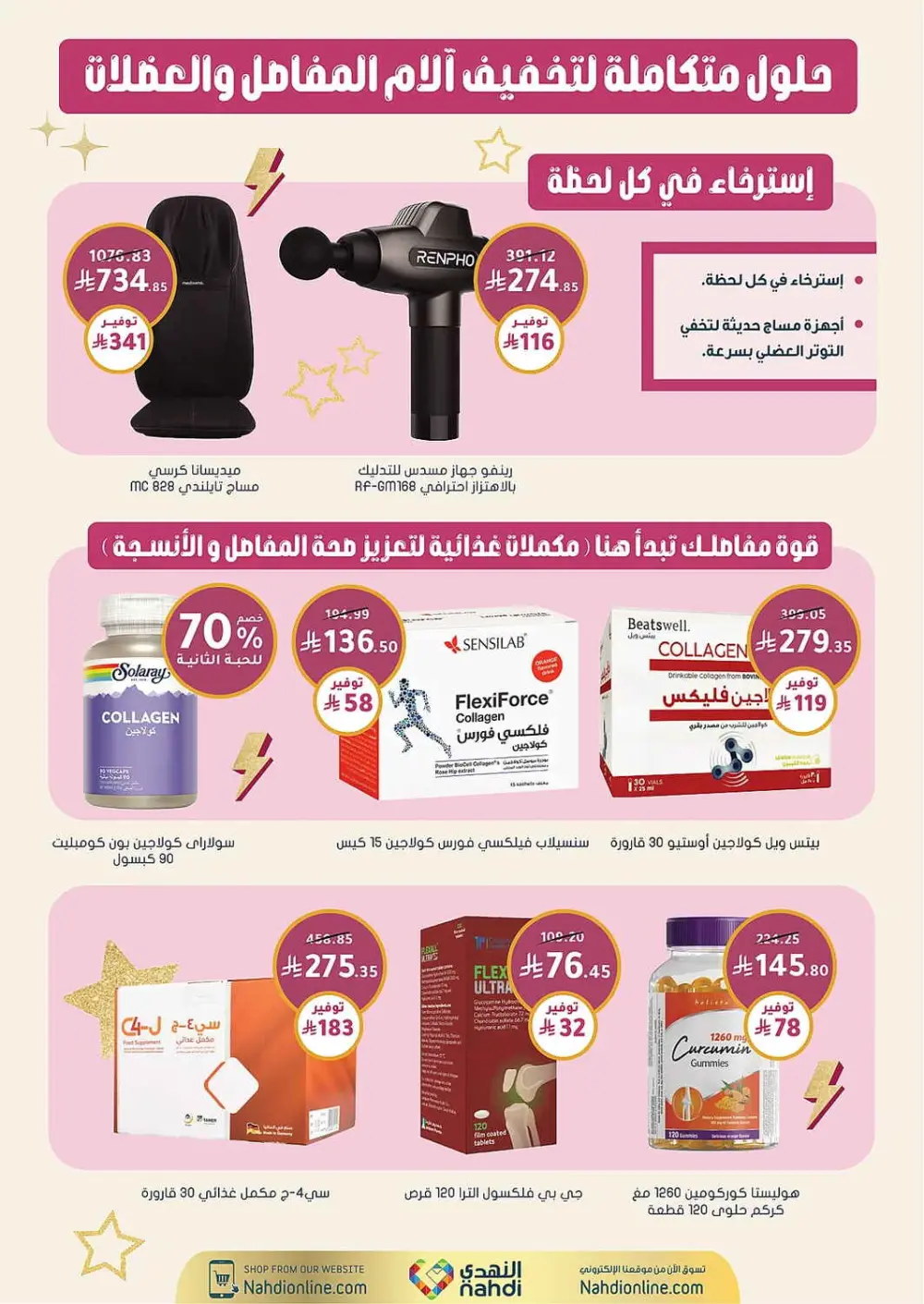 Women's Wellness Offers | Nahdi Pharmacy KSA | Valid until 11 April page 71