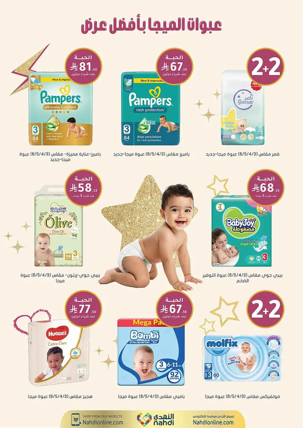 Women's Wellness Offers | Nahdi Pharmacy KSA | Valid until 11 April page 76