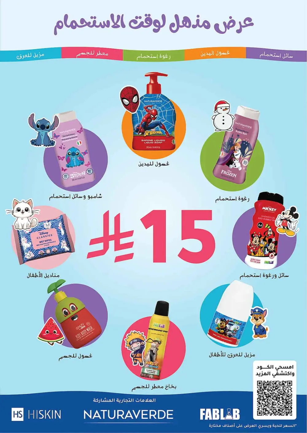 Women's Wellness Offers | Nahdi Pharmacy KSA | Valid until 11 April page 81