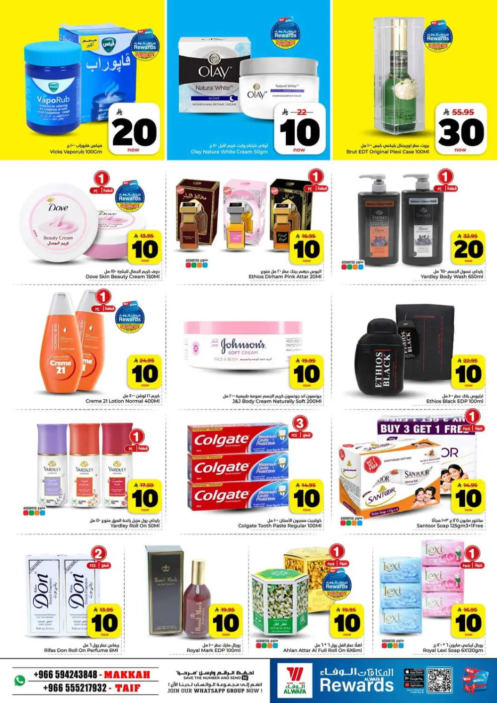 10, 20, 30 Riyal Exciting Figures Offer - Hyper Alwafa Makkah & Taif | Valid Mar 25–31, 2026 page 12