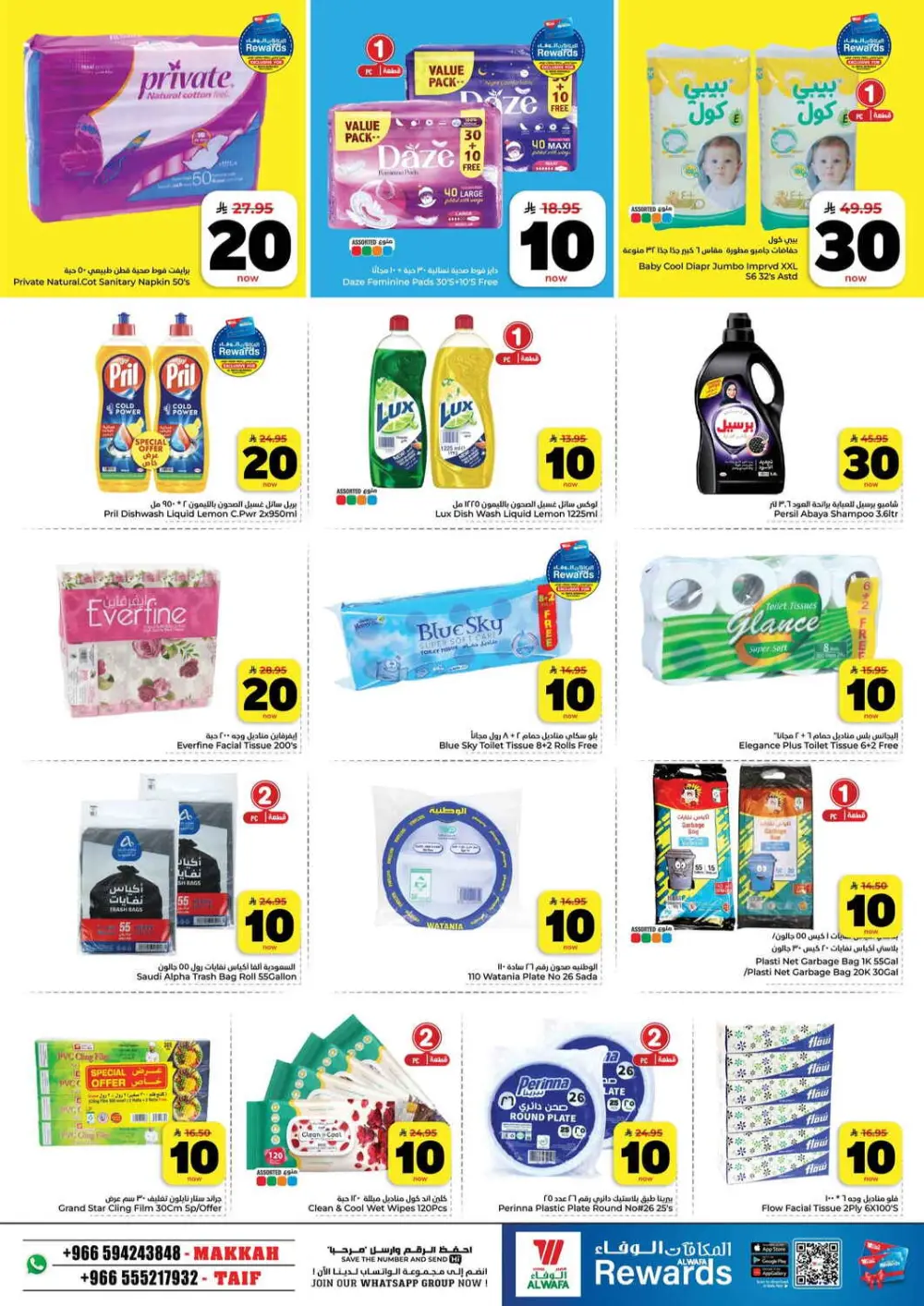 10, 20, 30 Riyal Exciting Figures Offer - Hyper Alwafa Makkah & Taif | Valid Mar 25–31, 2026 page 14