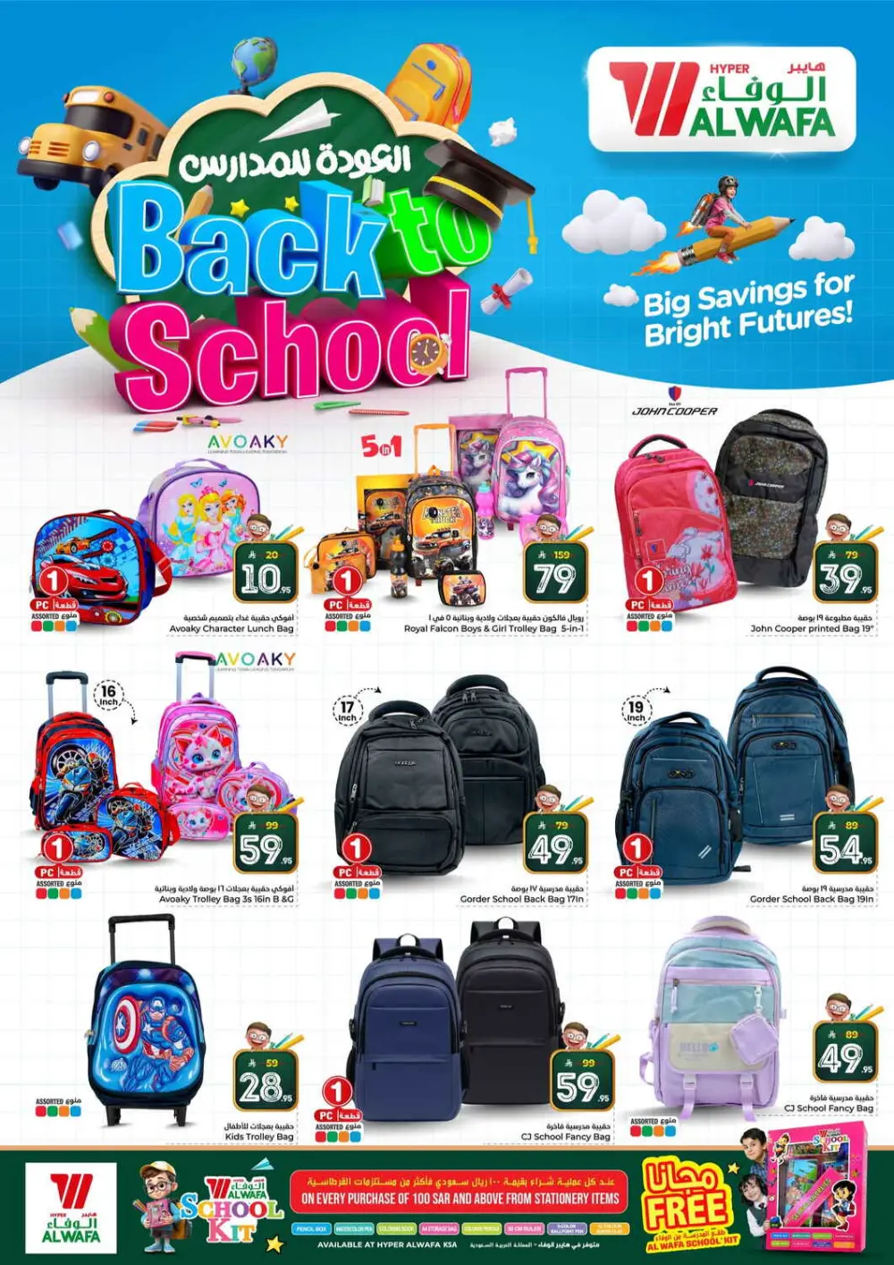 10, 20, 30 Riyal Exciting Figures Offer - Hyper Alwafa Makkah & Taif | Valid Mar 25–31, 2026 page 17