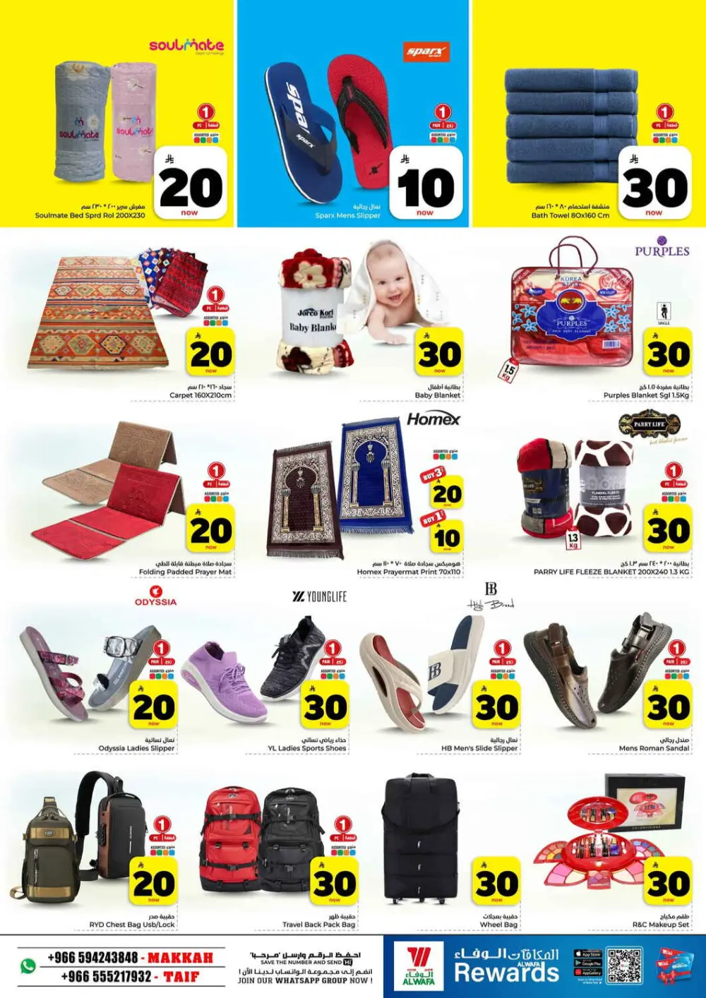 10, 20, 30 Riyal Exciting Figures Offer - Hyper Alwafa Makkah & Taif | Valid Mar 25–31, 2026 page 23