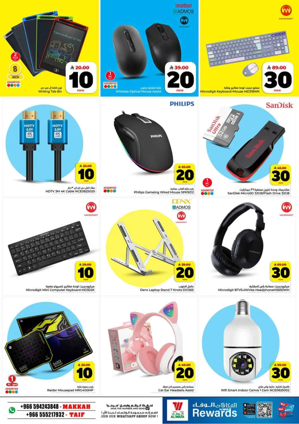 10, 20, 30 Riyal Exciting Figures Offer - Hyper Alwafa Makkah & Taif | Valid Mar 25–31, 2026 page 27