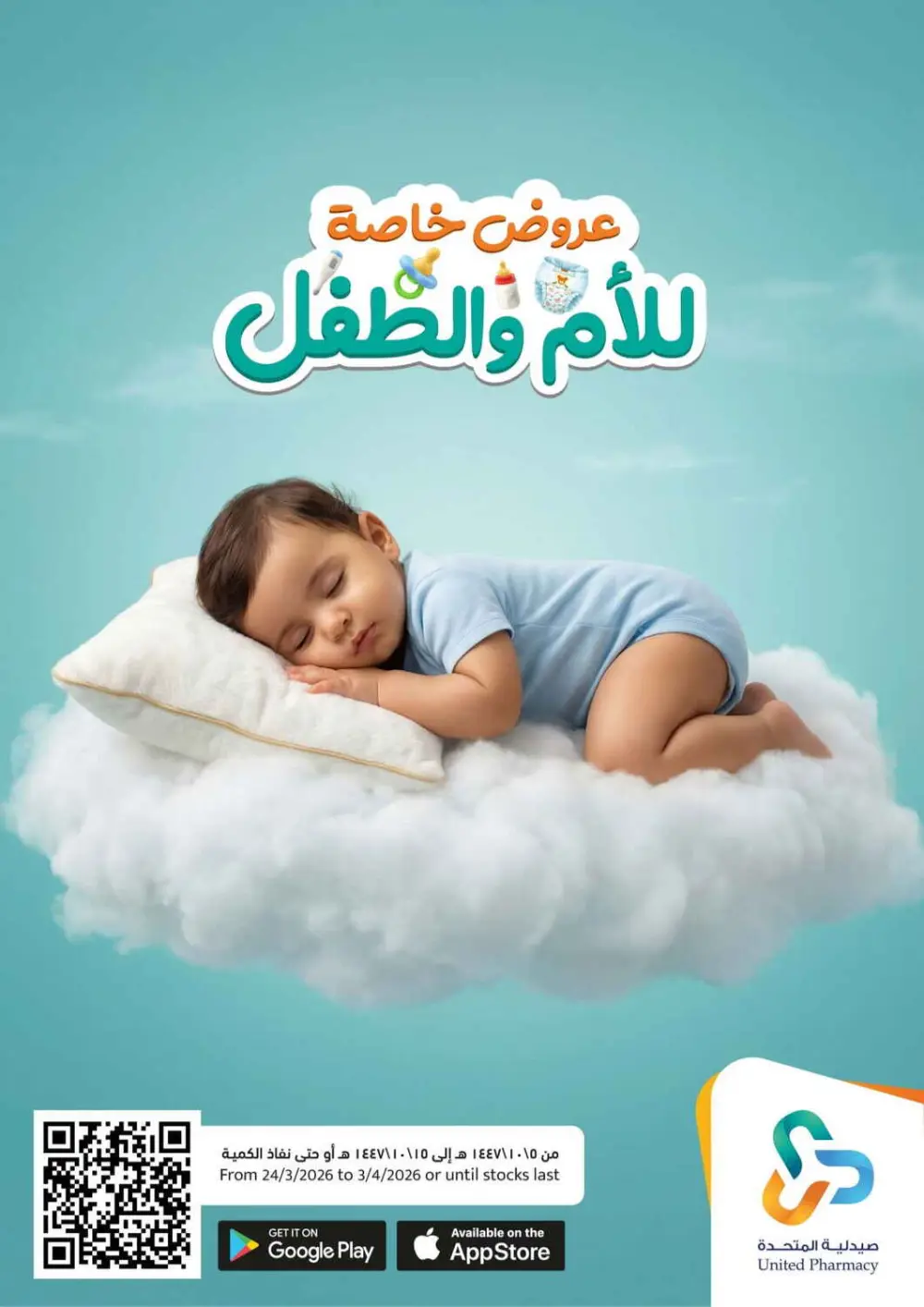 Buy 1 Get 1 FREE | United Pharmacy Riyadh page 1