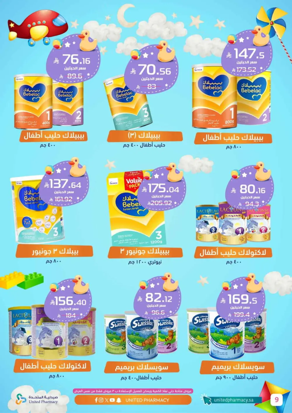 Buy 1 Get 1 FREE | United Pharmacy Riyadh page 10