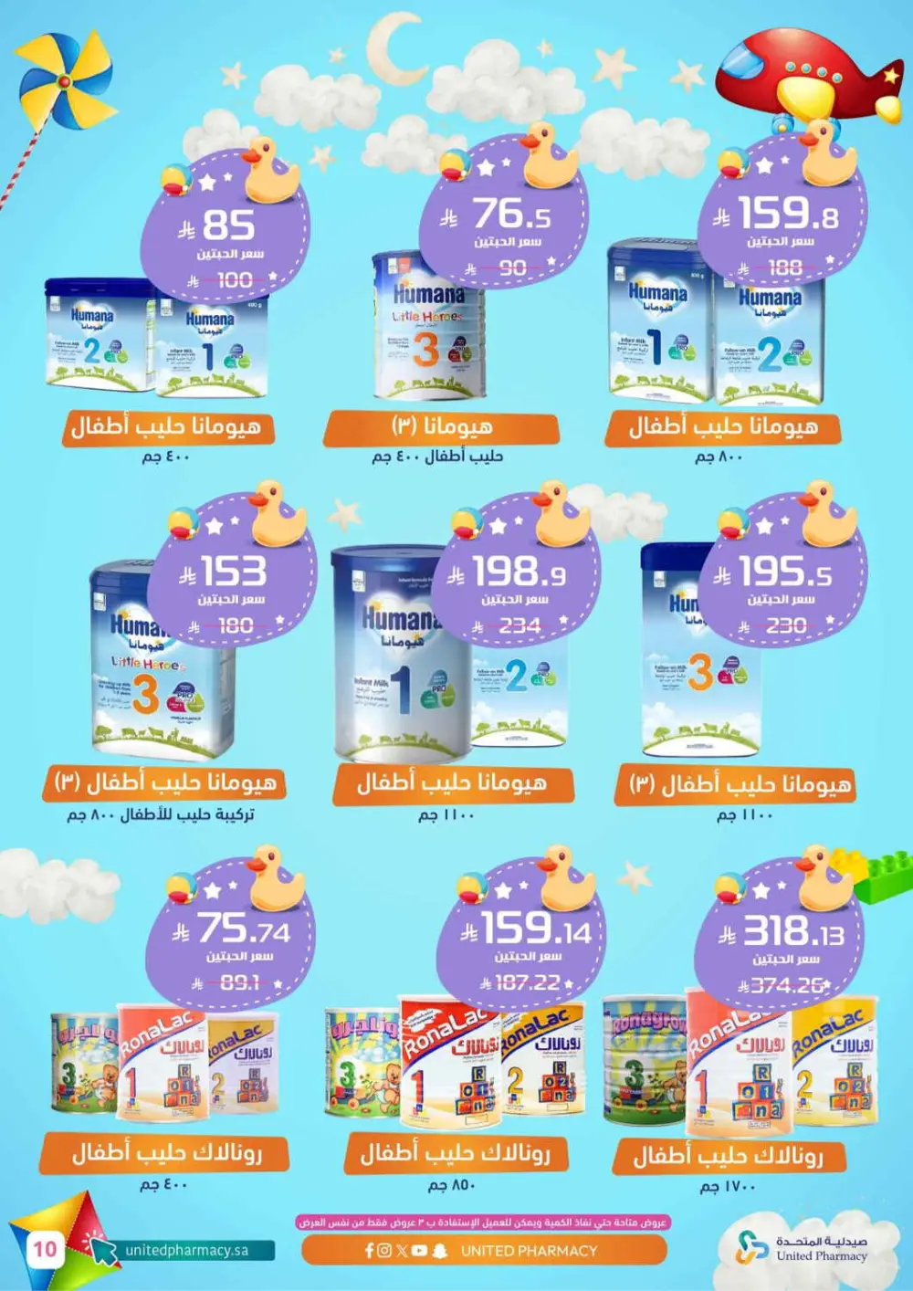 Buy 1 Get 1 FREE | United Pharmacy Riyadh page 11