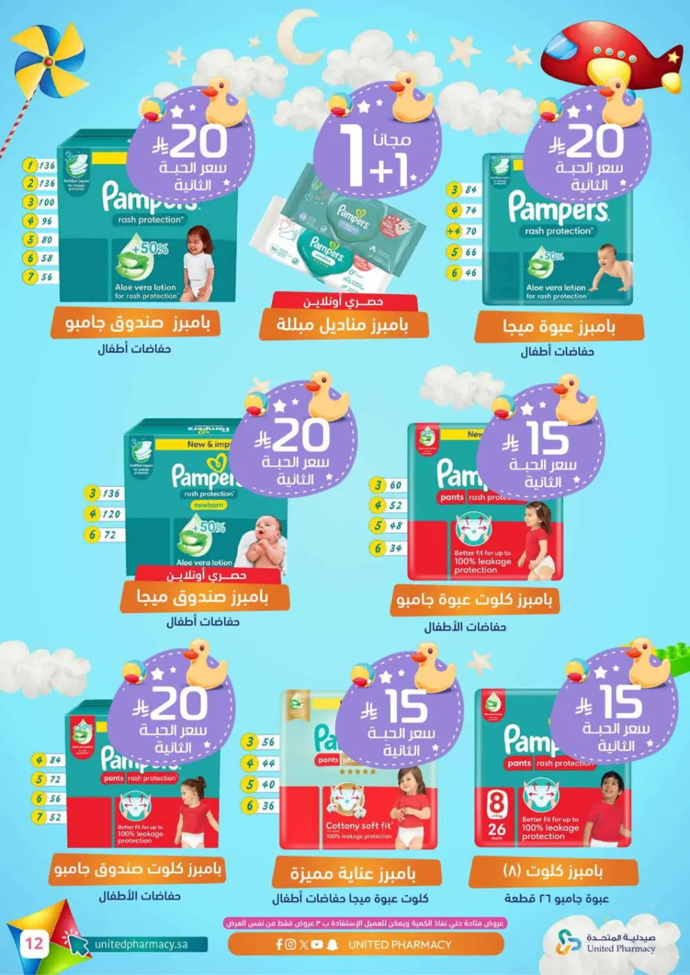 Buy 1 Get 1 FREE | United Pharmacy Riyadh page 13