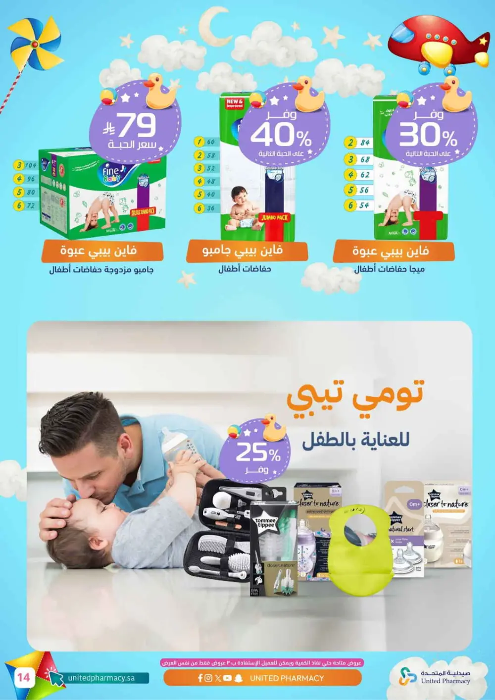 Buy 1 Get 1 FREE | United Pharmacy Riyadh page 15