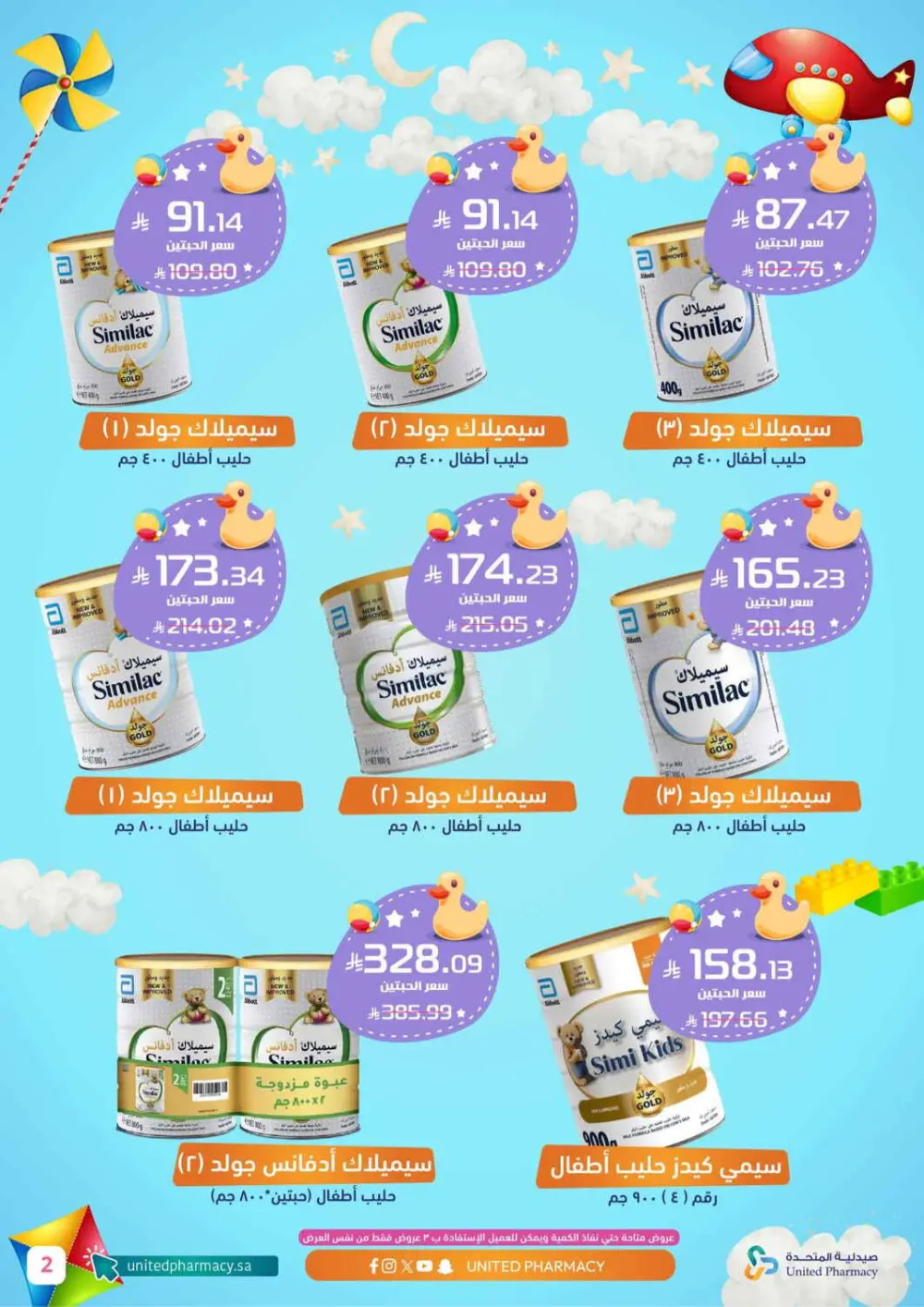 Buy 1 Get 1 FREE | United Pharmacy Riyadh page 3