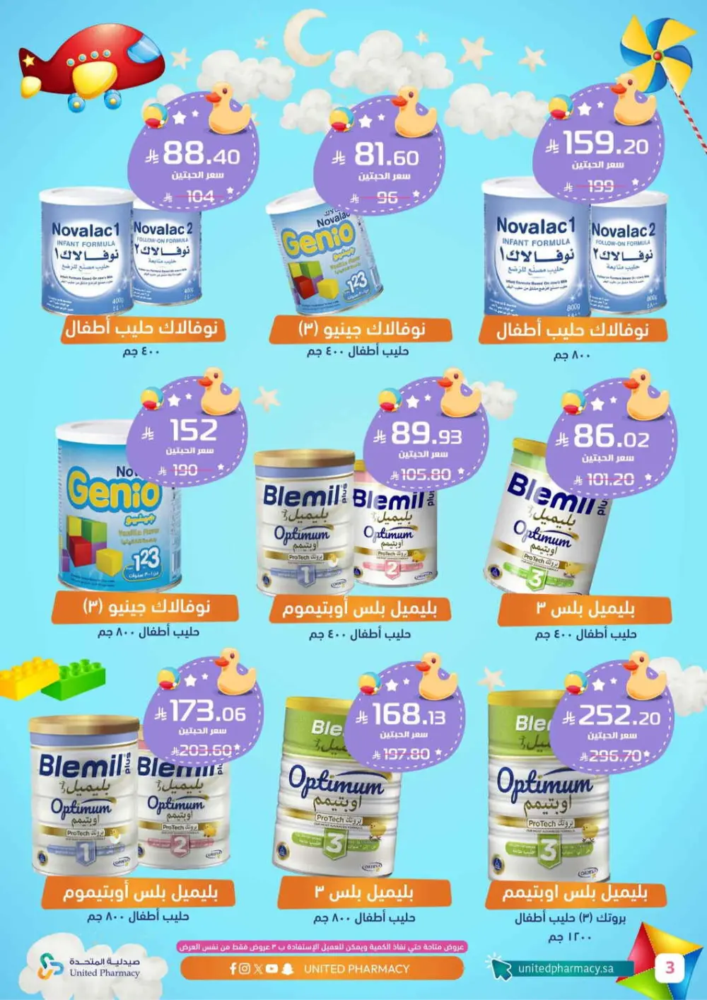 Buy 1 Get 1 FREE | United Pharmacy Riyadh page 4