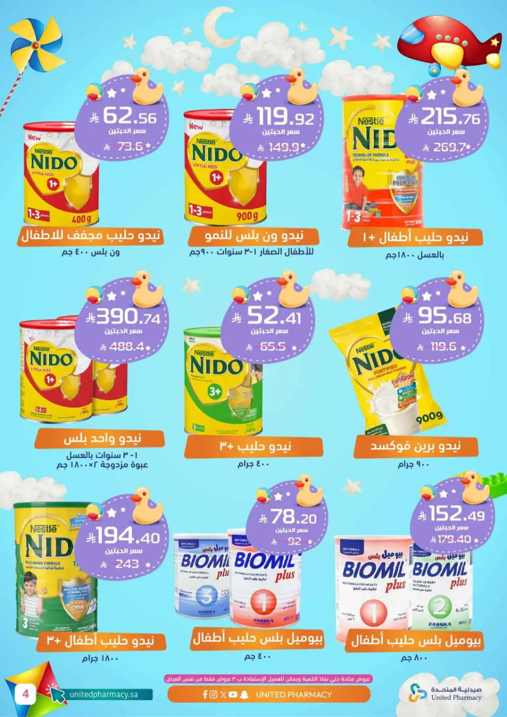 Buy 1 Get 1 FREE | United Pharmacy Riyadh page 5