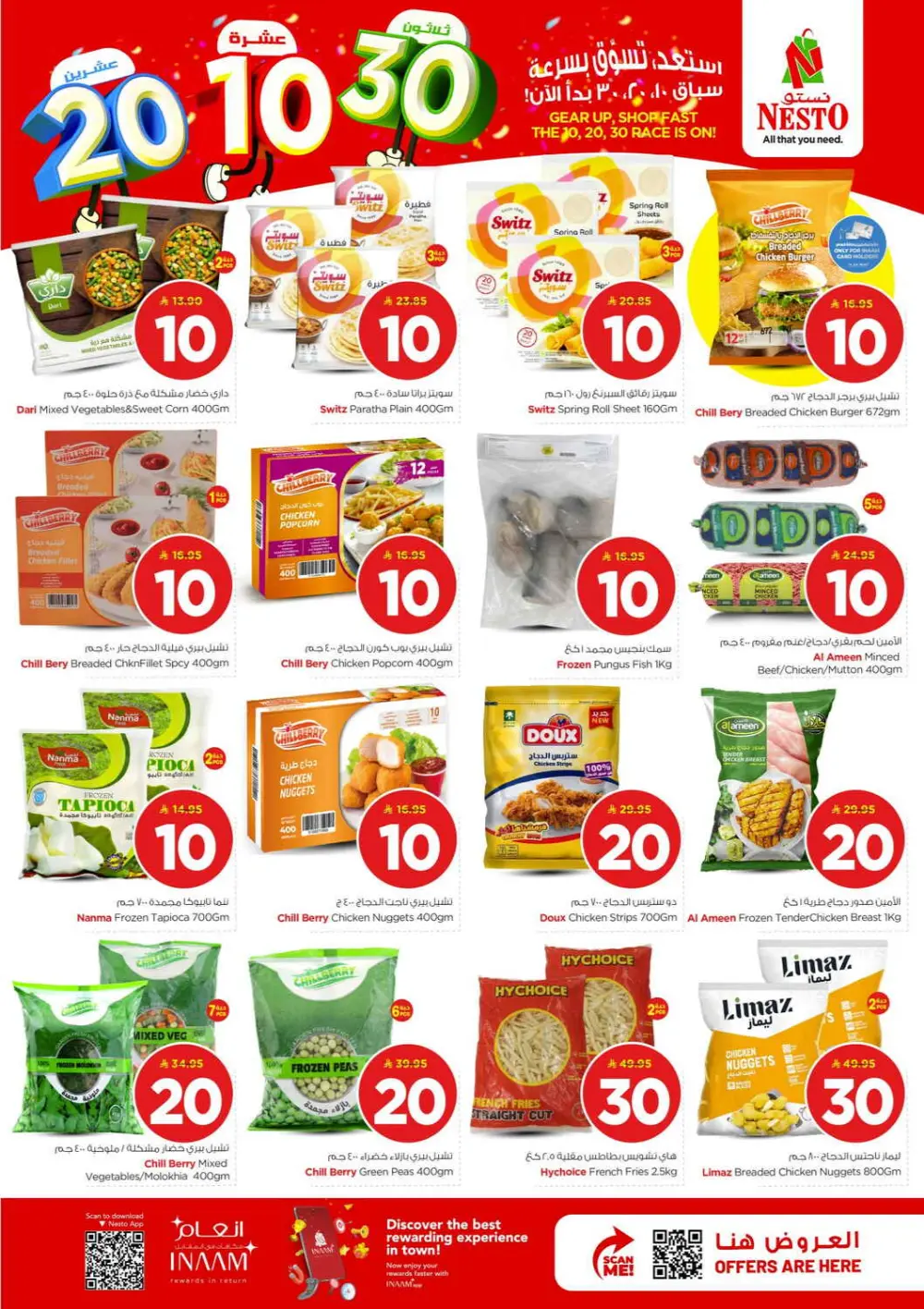 Nesto Batha Offers: 10, 20, 30 SAR Deals | Valid until March 31, 2026 page 13