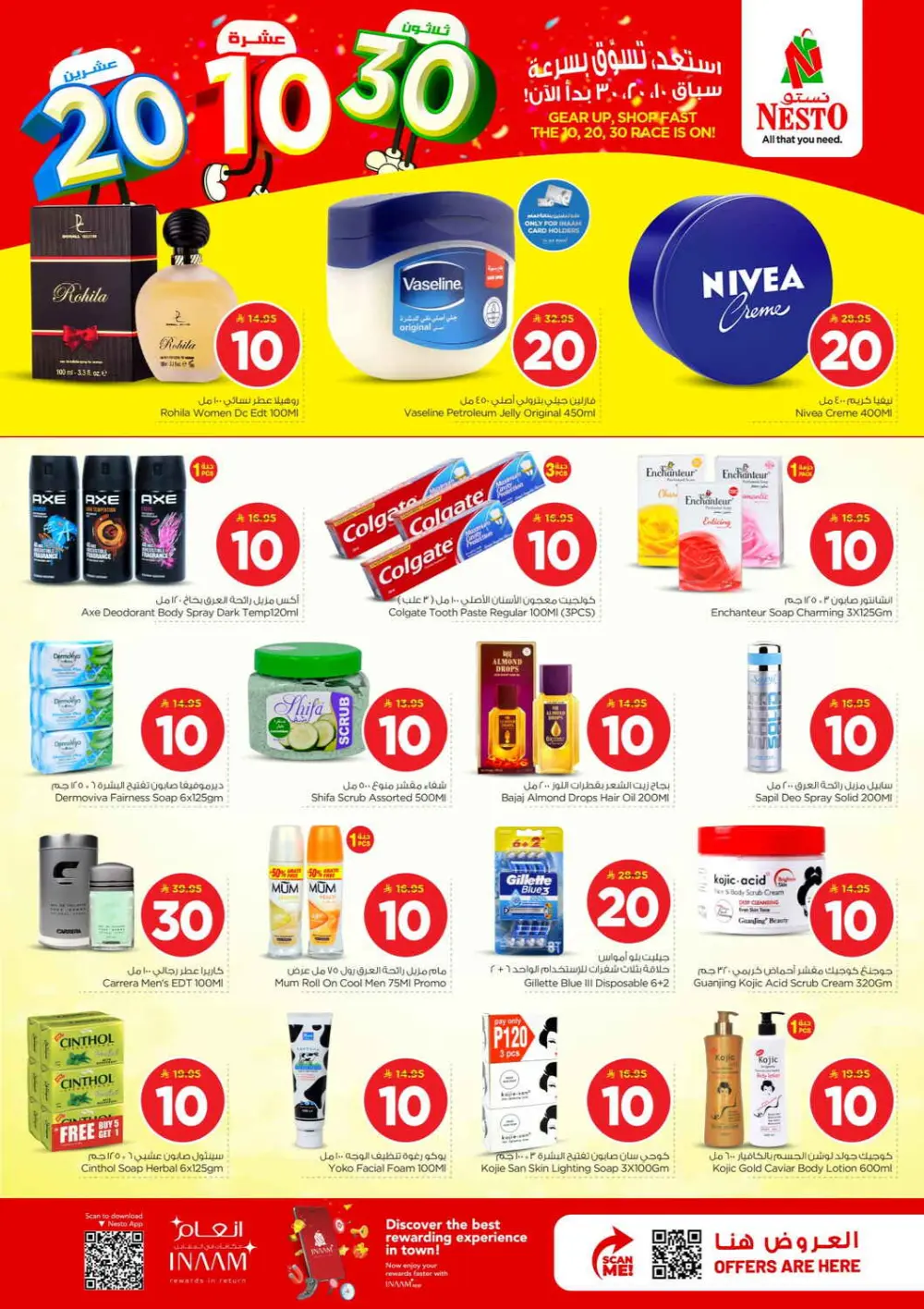 Nesto Batha Offers: 10, 20, 30 SAR Deals | Valid until March 31, 2026 page 17