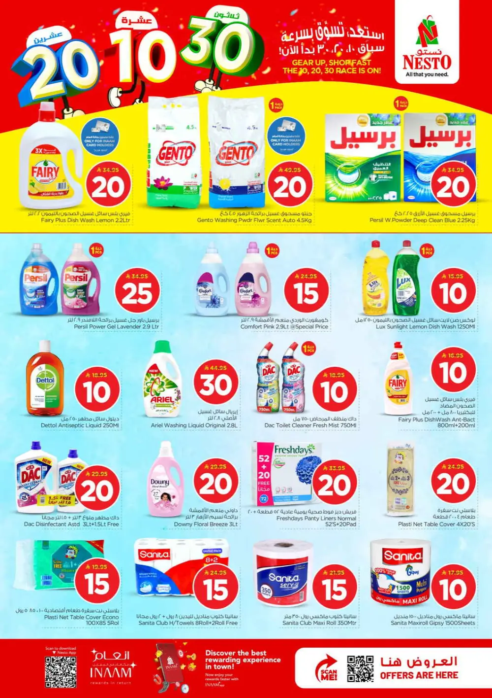 Nesto Batha Offers: 10, 20, 30 SAR Deals | Valid until March 31, 2026 page 20