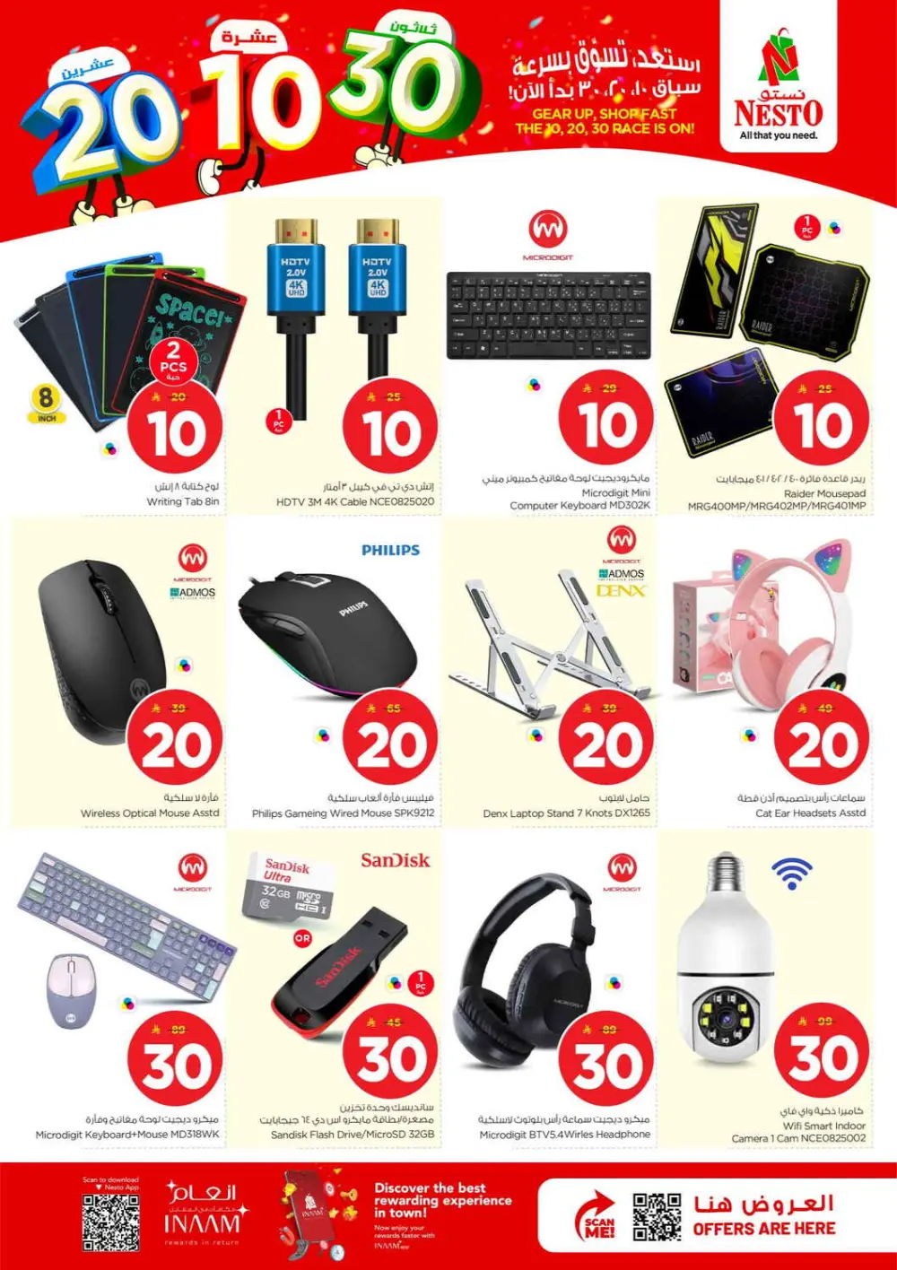 Nesto Batha Offers: 10, 20, 30 SAR Deals | Valid until March 31, 2026 page 40