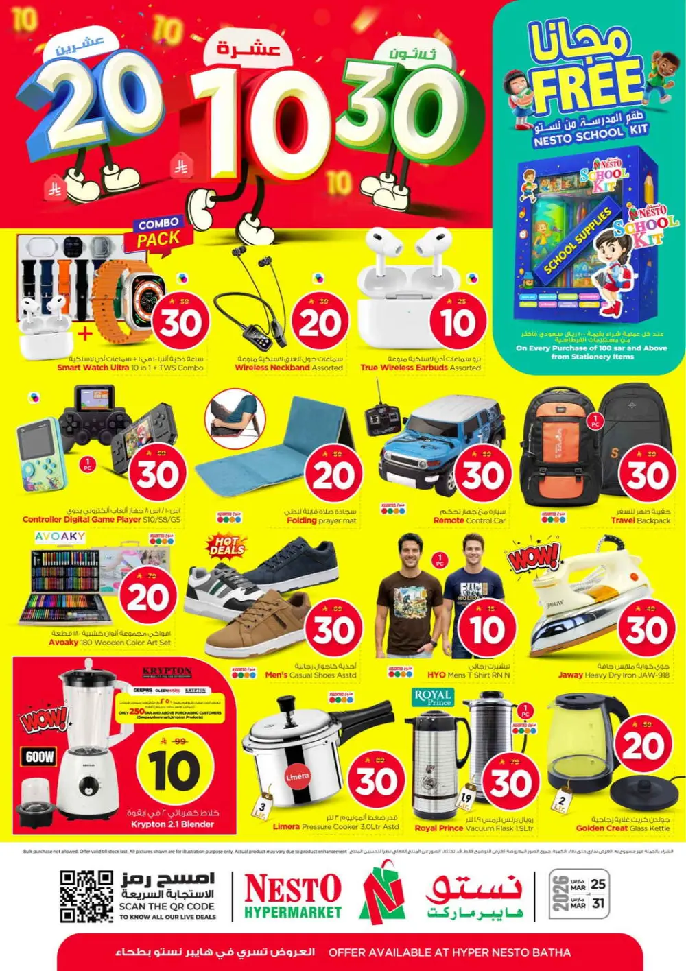 Nesto Batha Offers: 10, 20, 30 SAR Deals | Valid until March 31, 2026 page 43