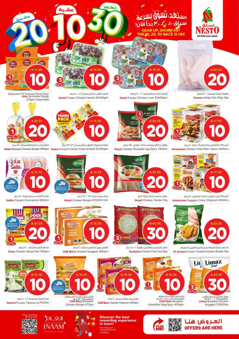Nesto 10, 20, 30 SAR Mega Sale | Al Khobar & Jubail | Valid thru Mar 31 page 11