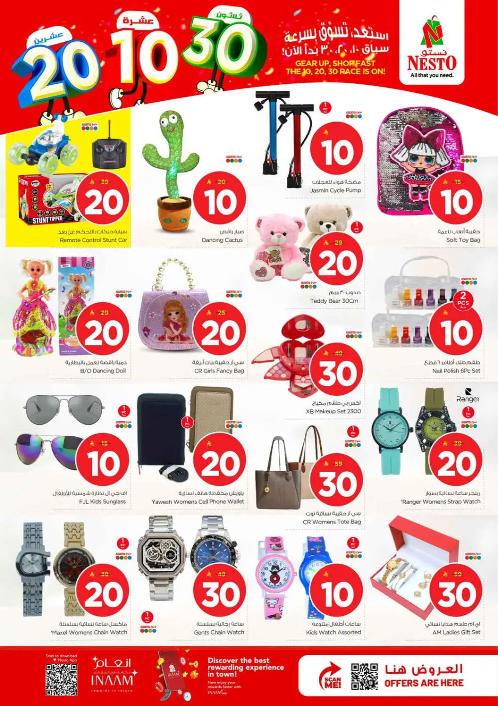 Nesto 10, 20, 30 SAR Mega Sale | Al Khobar & Jubail | Valid thru Mar 31 page 24