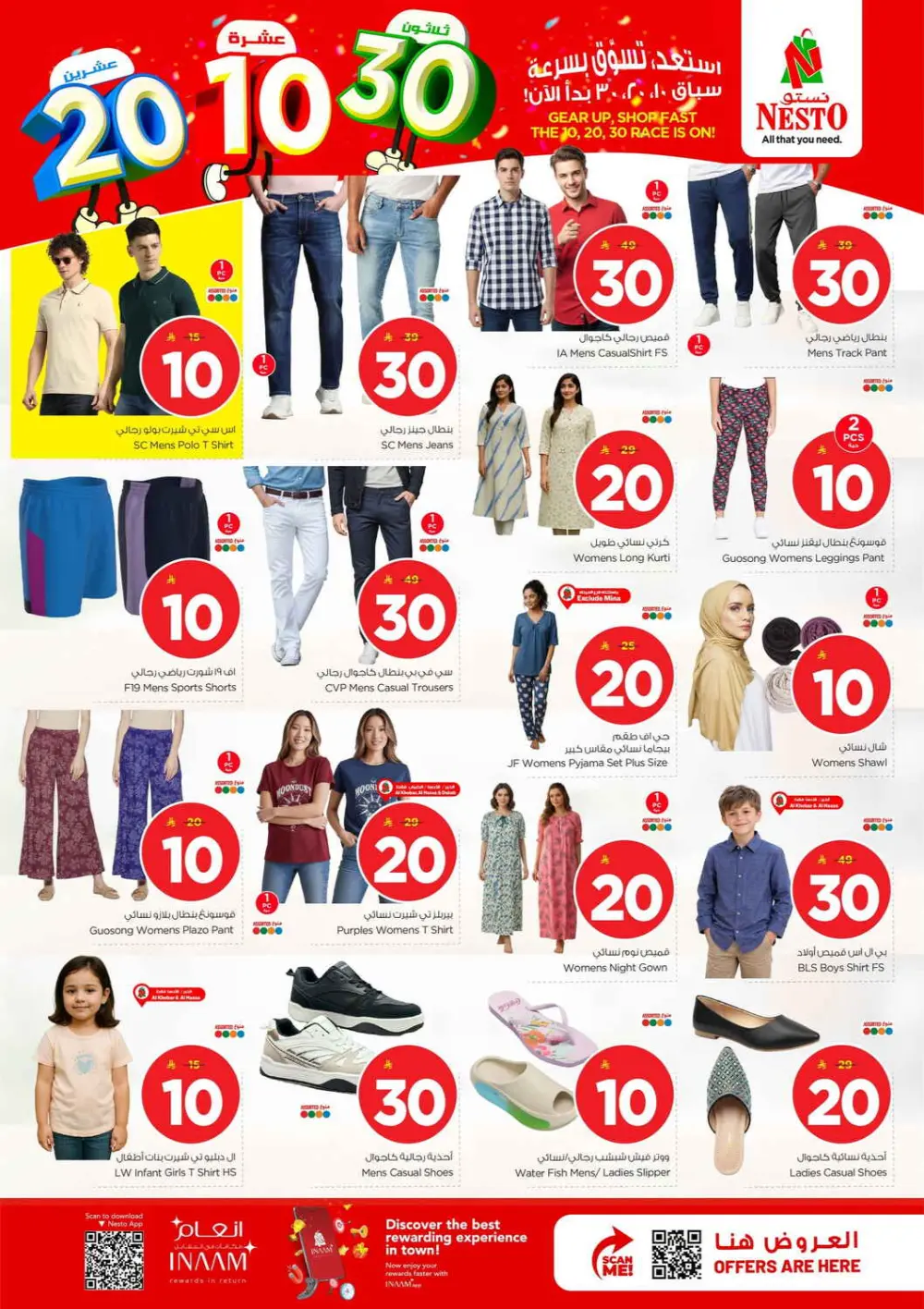 Nesto 10, 20, 30 SAR Mega Sale | Al Khobar & Jubail | Valid thru Mar 31 page 25