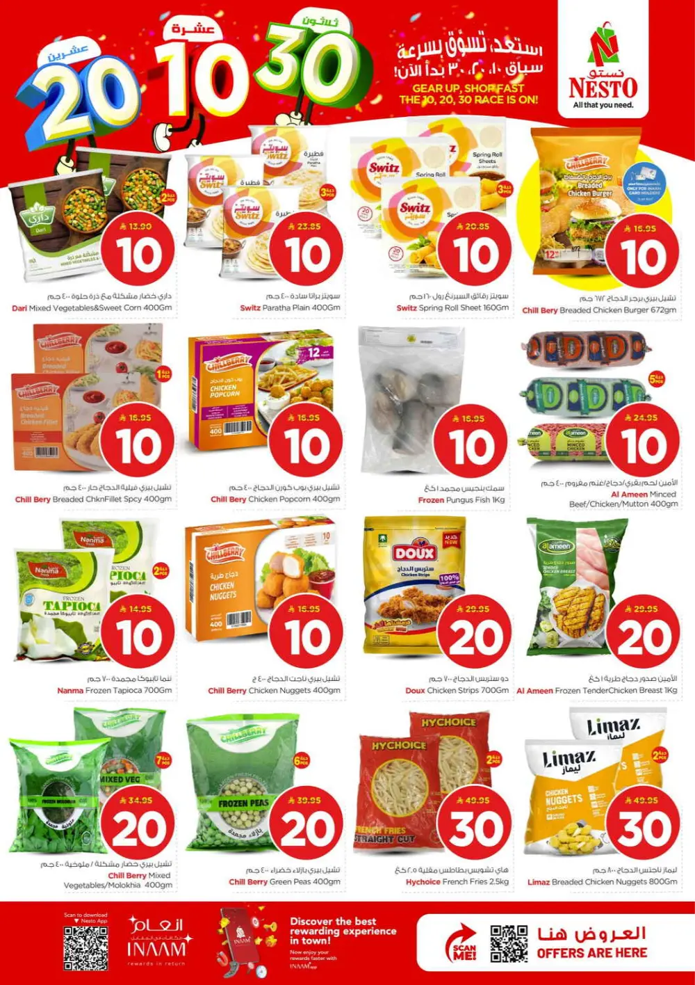 Nesto Shaqra & Majmah 10-20-30 Offer | Ends Tuesday page 14