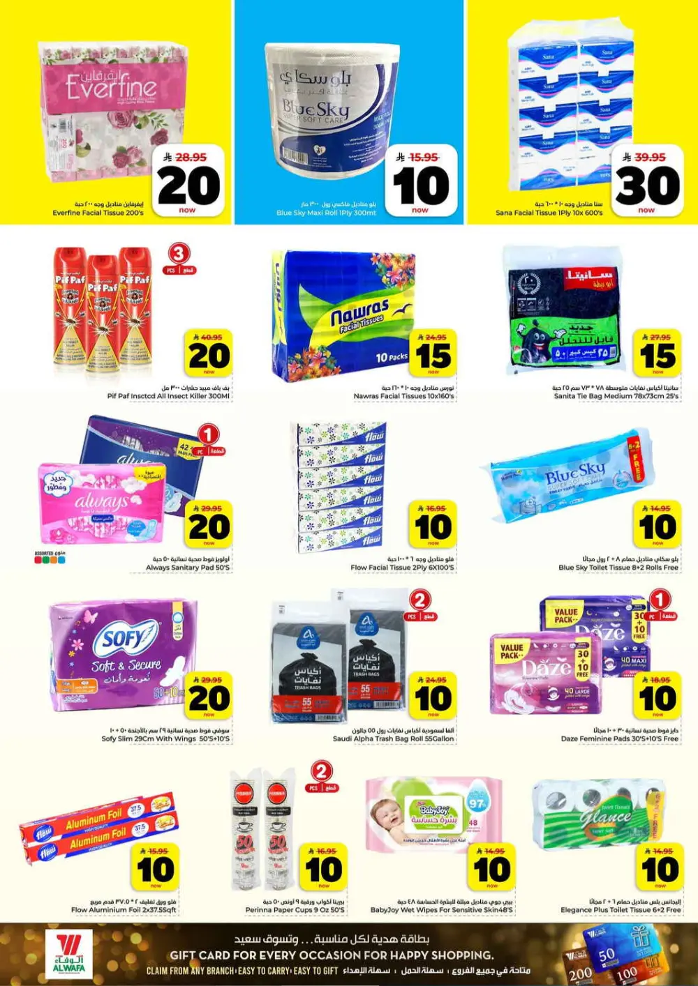 10, 20, 30 SAR Offers | Hyper Al Wafa Riyadh & Al Kharj | Valid until 31 March page 17