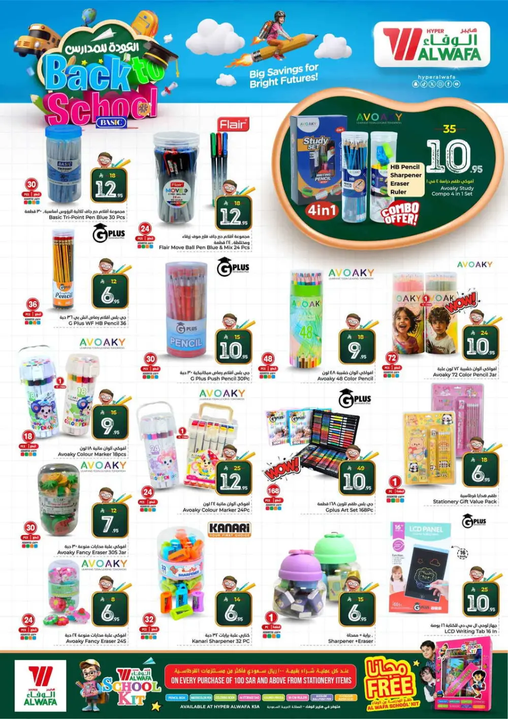 10, 20, 30 SAR Offers | Hyper Al Wafa Riyadh & Al Kharj | Valid until 31 March page 20