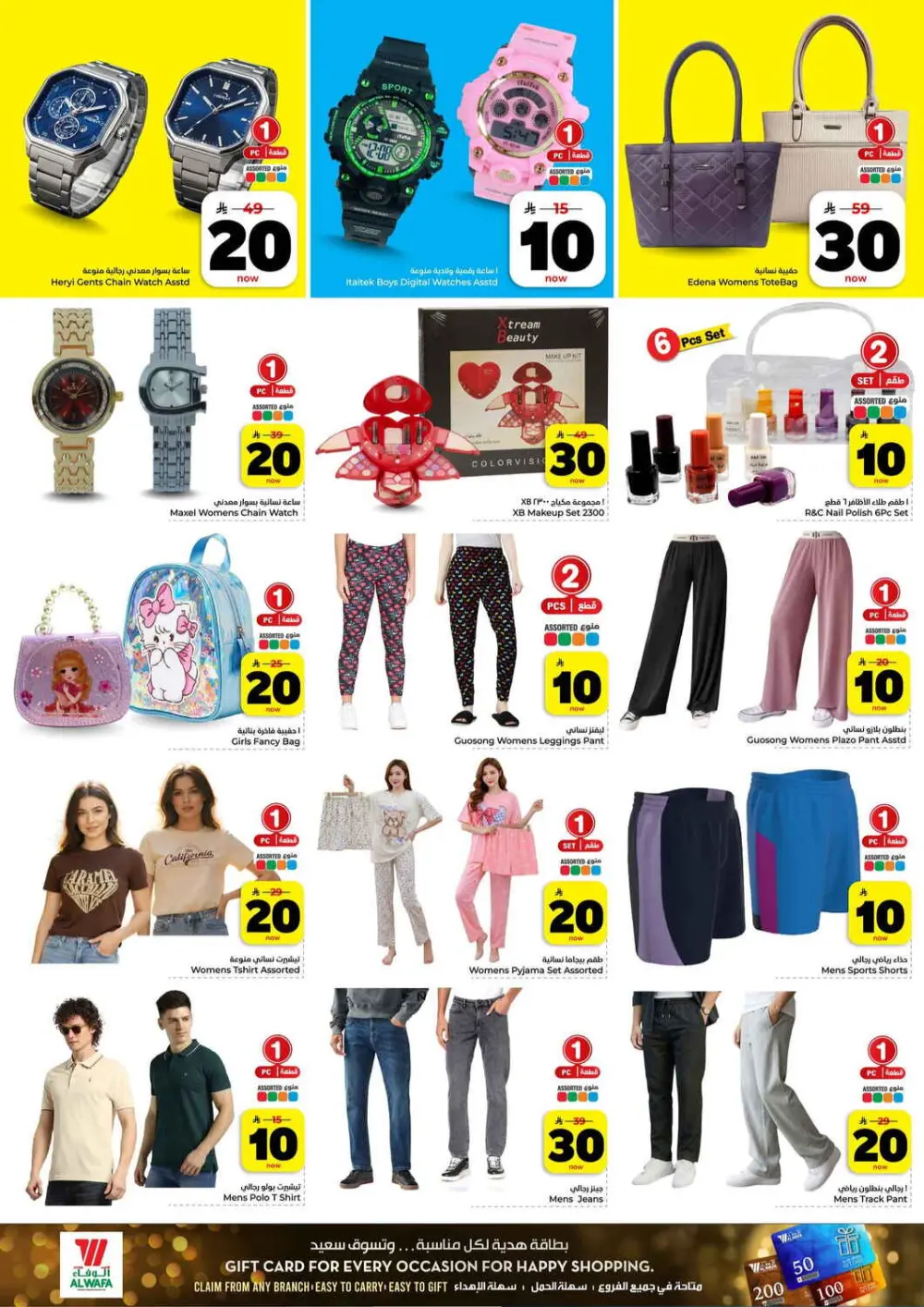 10, 20, 30 SAR Offers | Hyper Al Wafa Riyadh & Al Kharj | Valid until 31 March page 22