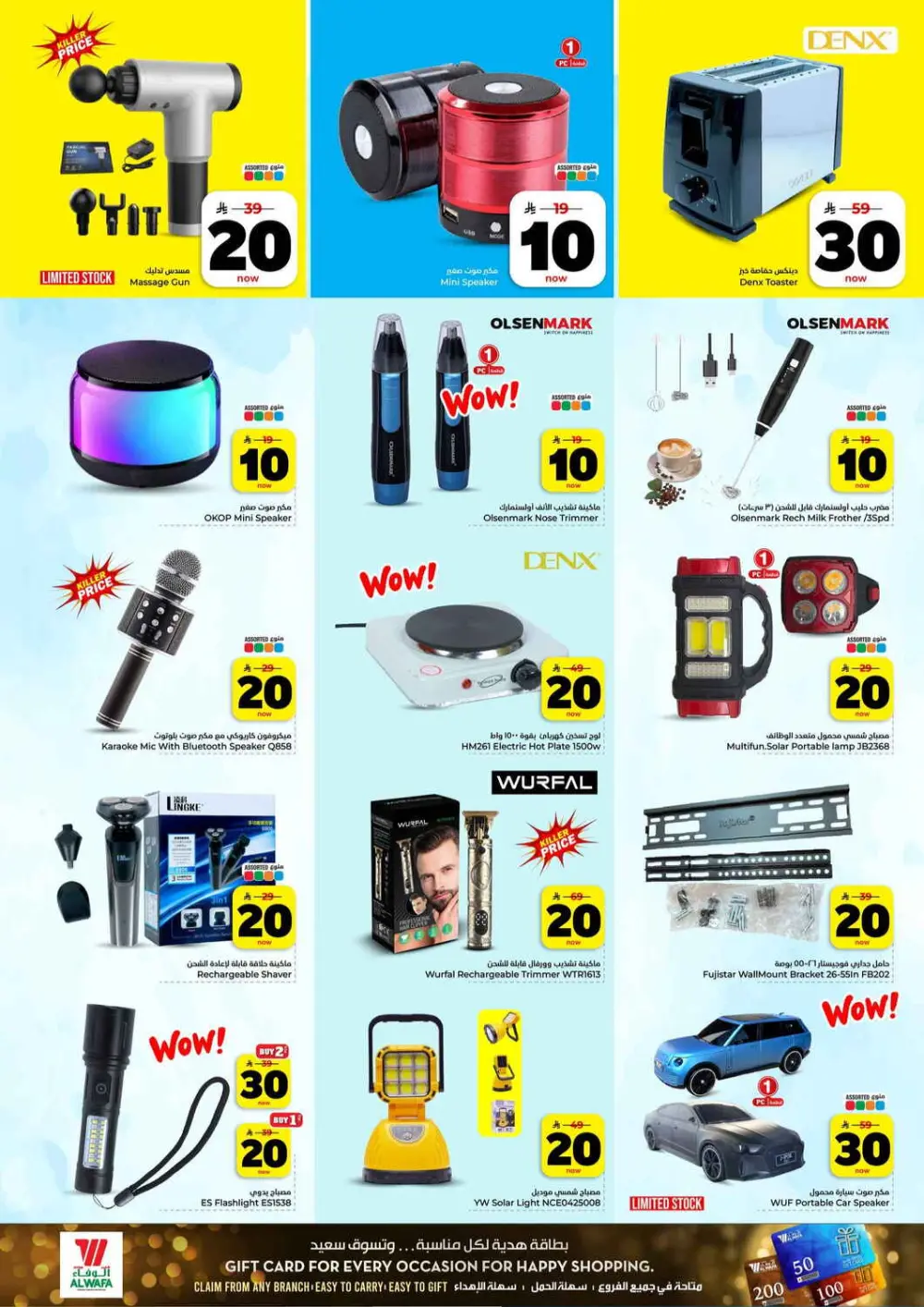 10, 20, 30 SAR Offers | Hyper Al Wafa Riyadh & Al Kharj | Valid until 31 March page 24