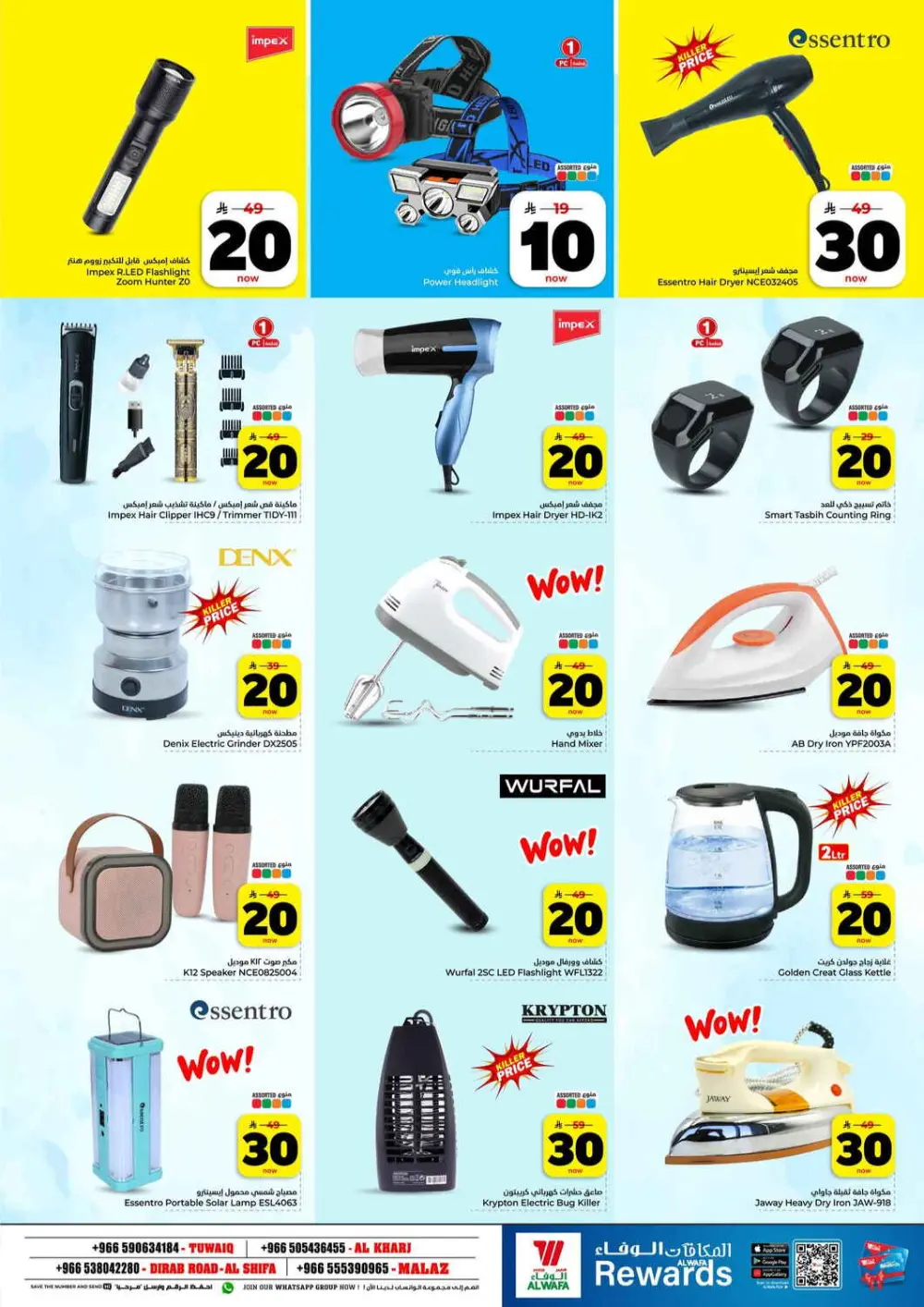 10, 20, 30 SAR Offers | Hyper Al Wafa Riyadh & Al Kharj | Valid until 31 March page 25