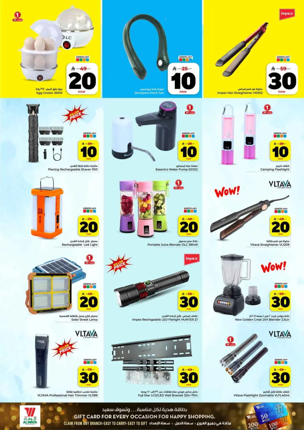 10, 20, 30 SAR Offers | Hyper Al Wafa Riyadh & Al Kharj | Valid until 31 March page 26