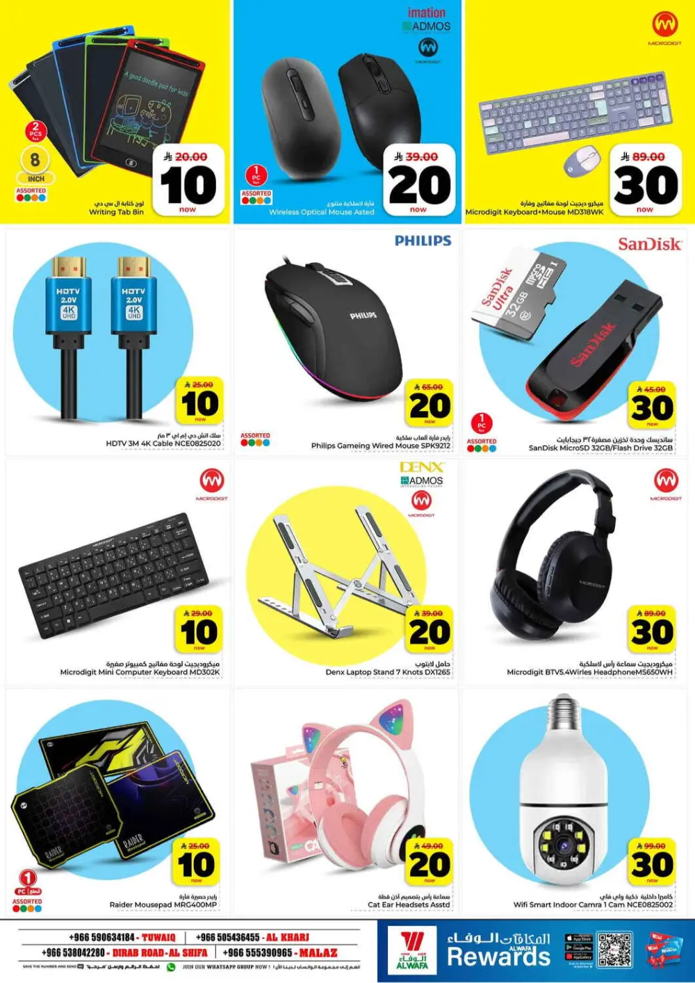 10, 20, 30 SAR Offers | Hyper Al Wafa Riyadh & Al Kharj | Valid until 31 March page 27