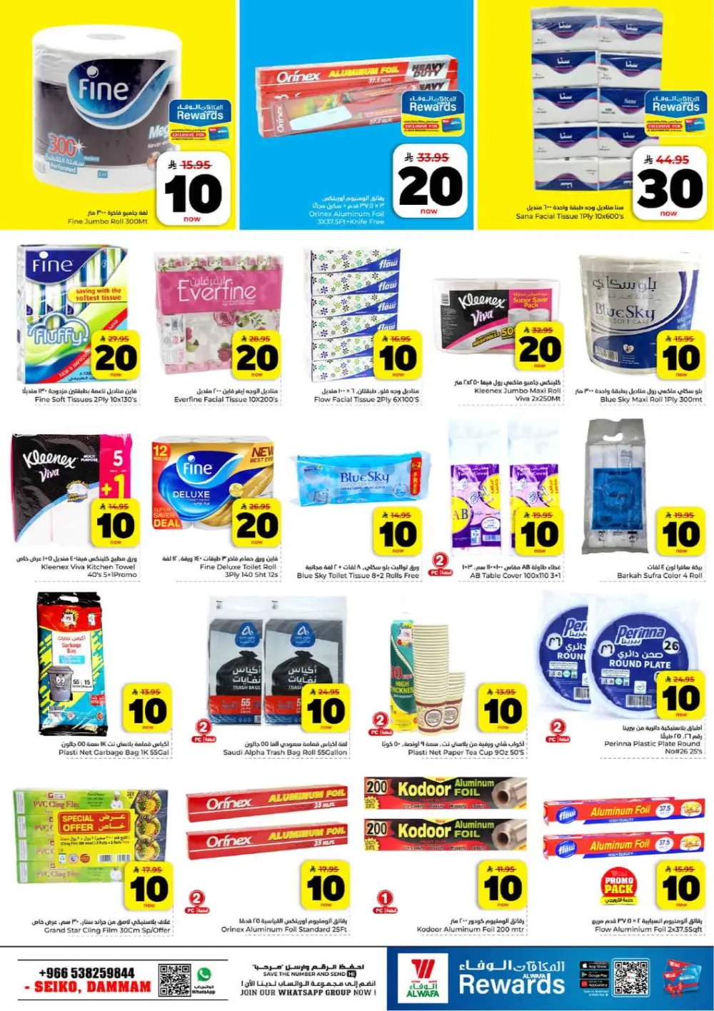 10, 20, 30 Riyal Sale | Hyper Alwafa | Dammam Seiko | Ends Mar 31 page 10