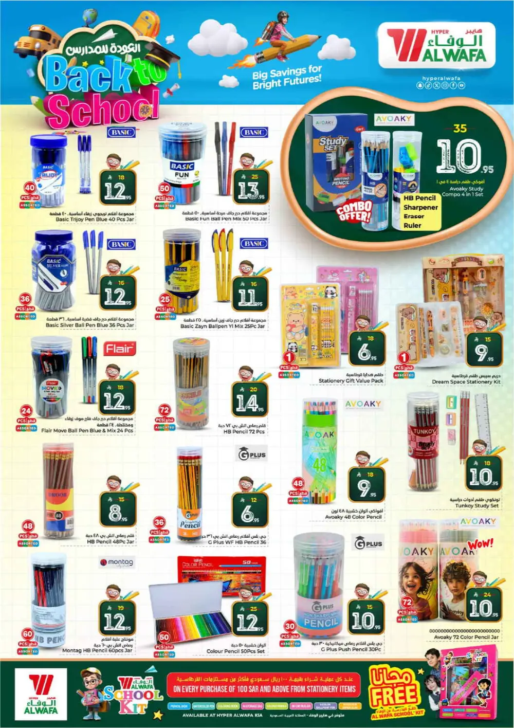 10, 20, 30 Riyal Sale | Hyper Alwafa | Dammam Seiko | Ends Mar 31 page 17