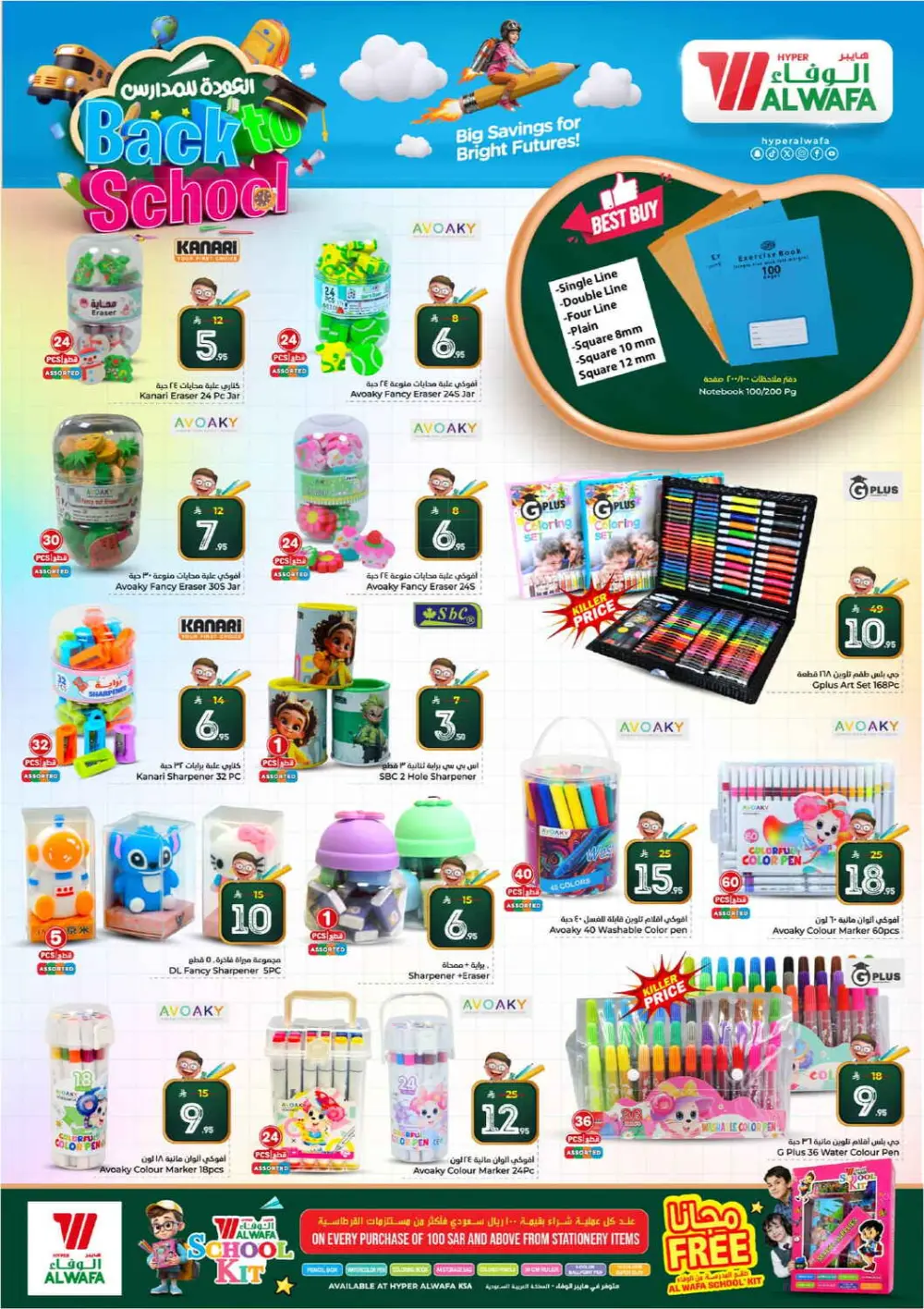 10, 20, 30 Riyal Sale | Hyper Alwafa | Dammam Seiko | Ends Mar 31 page 18