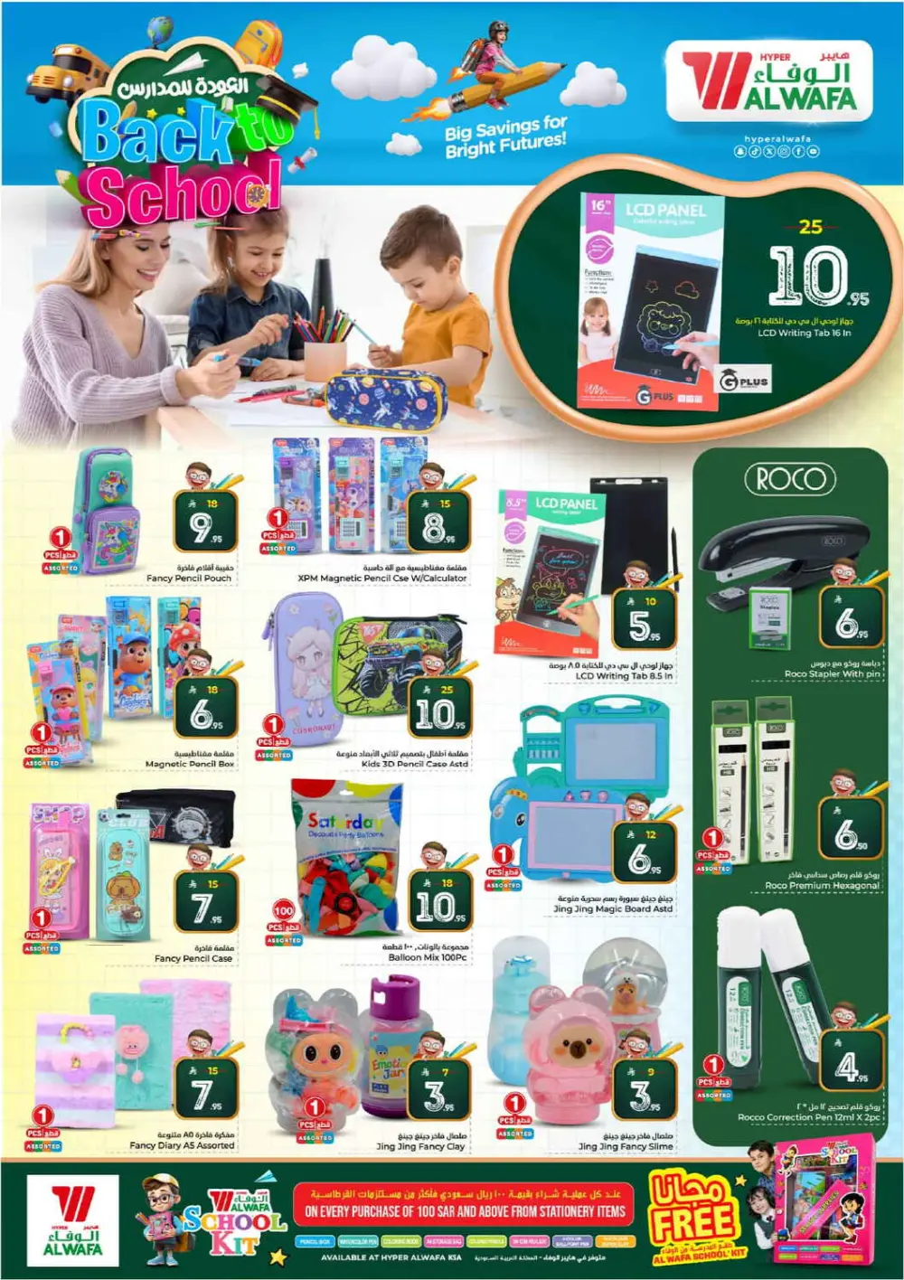 10, 20, 30 Riyal Sale | Hyper Alwafa | Dammam Seiko | Ends Mar 31 page 19