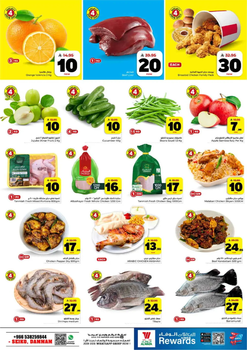 10, 20, 30 Riyal Sale | Hyper Alwafa | Dammam Seiko | Ends Mar 31 page 2