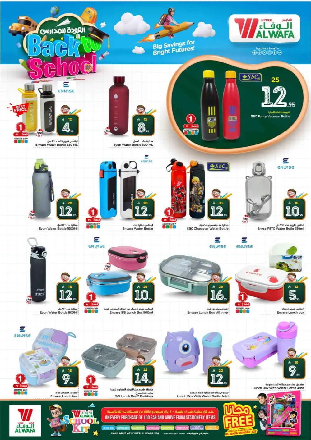 10, 20, 30 Riyal Sale | Hyper Alwafa | Dammam Seiko | Ends Mar 31 page 20