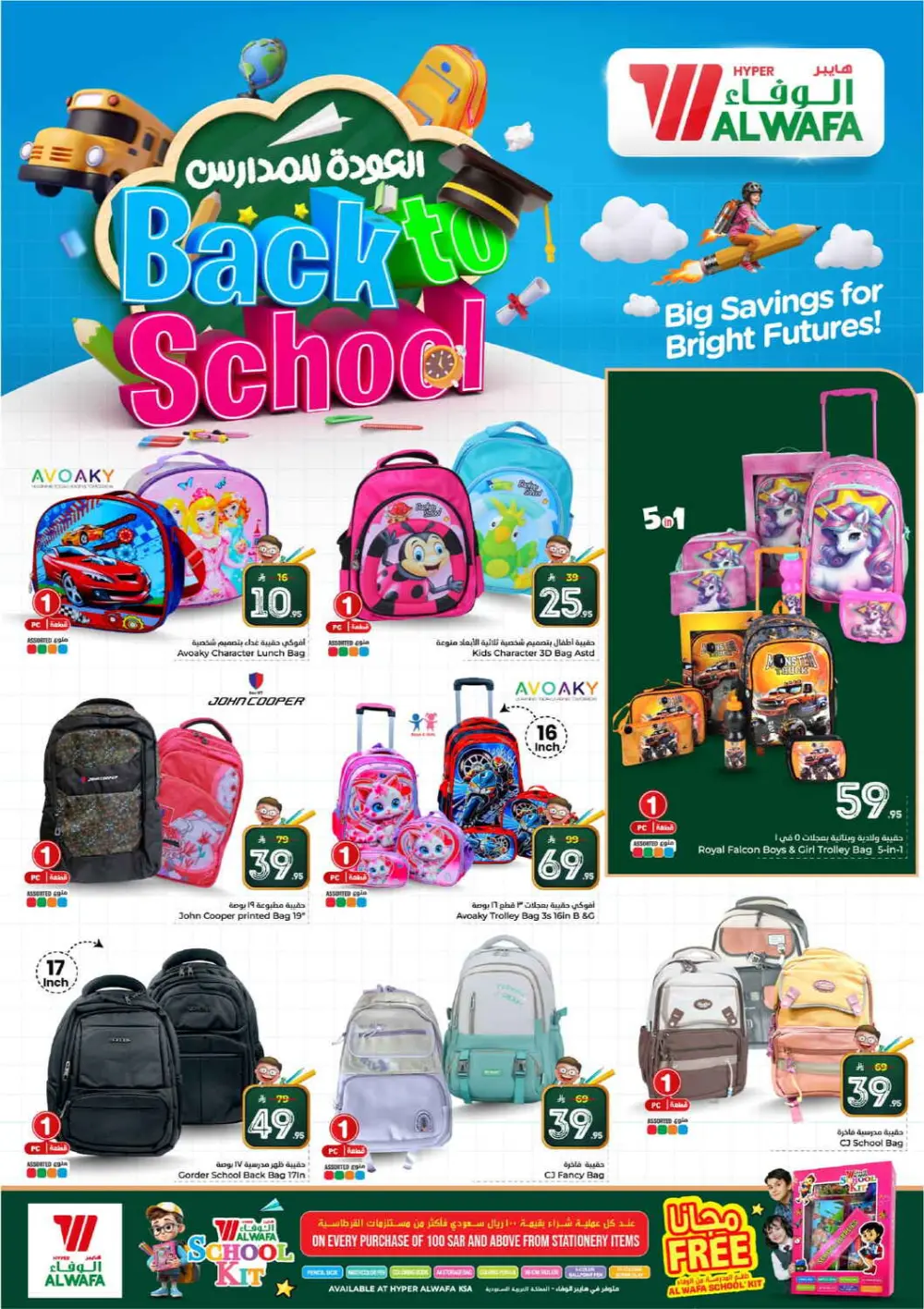 10, 20, 30 Riyal Sale | Hyper Alwafa | Dammam Seiko | Ends Mar 31 page 21